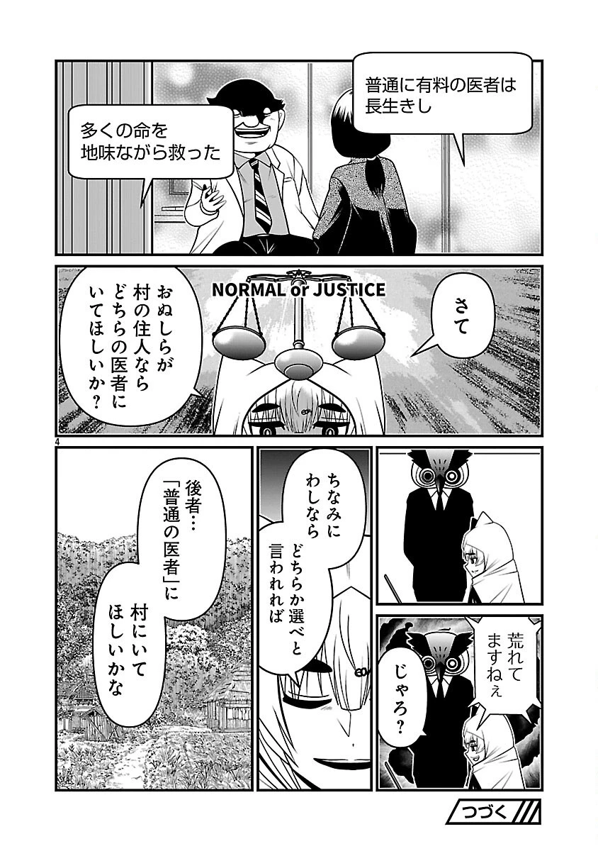 5600歳の不老不死インフルエンサーいわく。 第4話 - 6