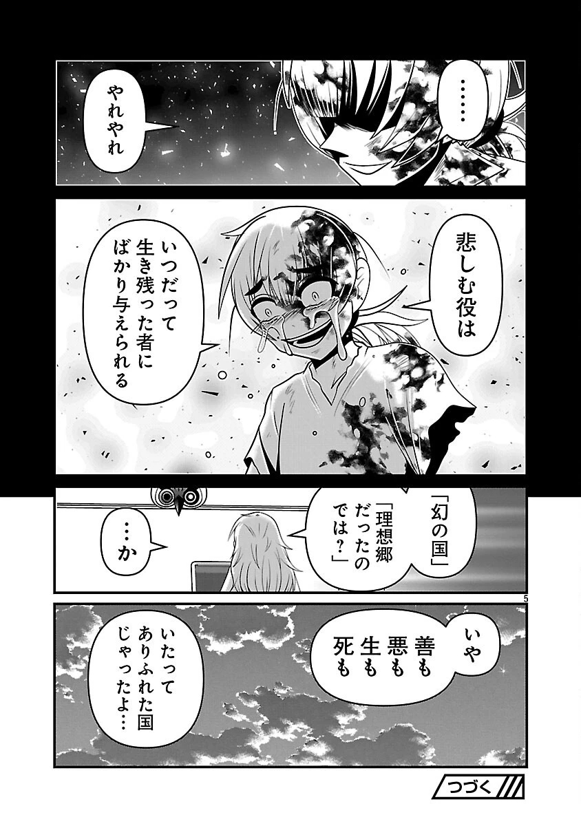 5600歳の不老不死インフルエンサーいわく。 第3話 - 7