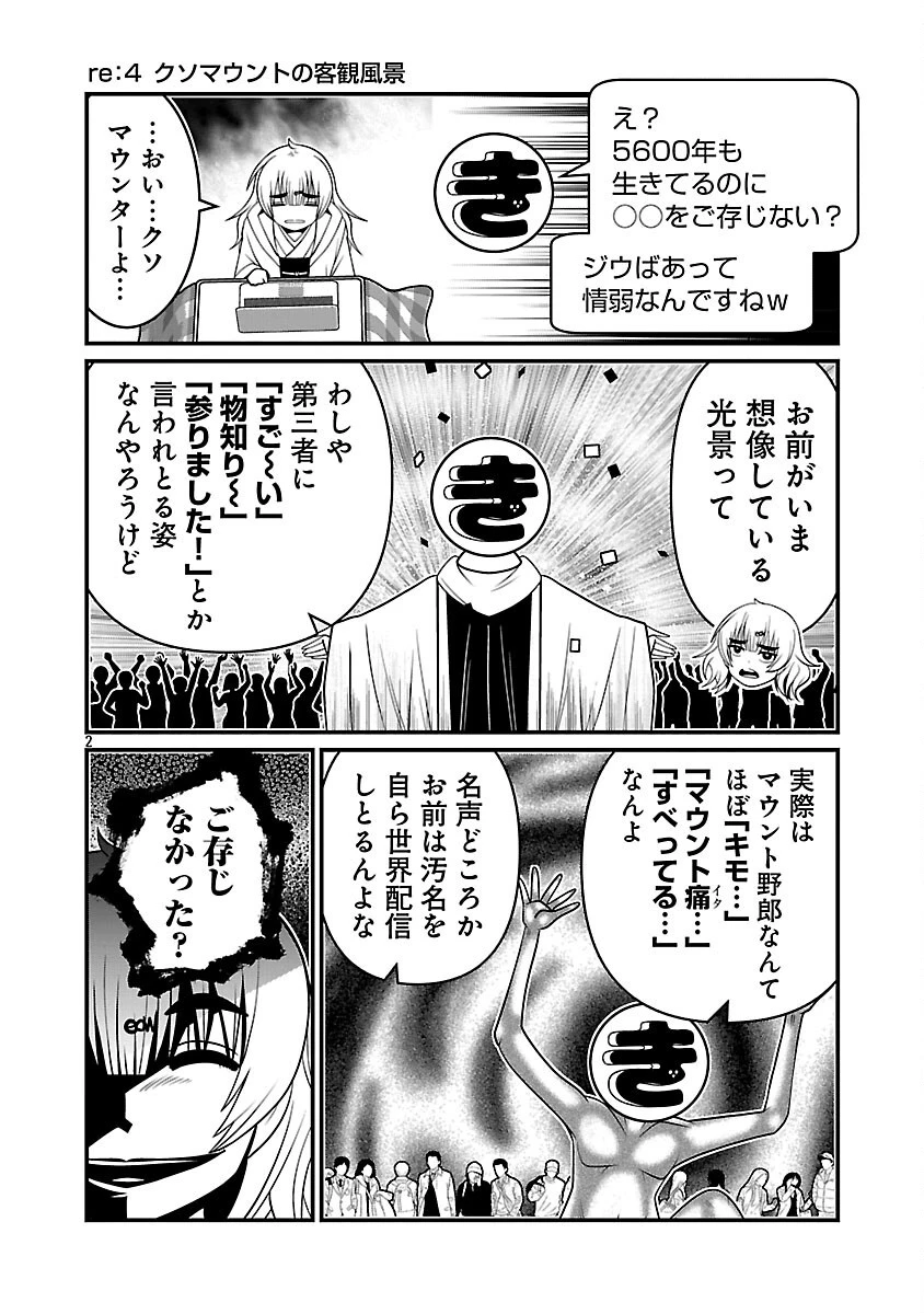 5600歳の不老不死インフルエンサーいわく。 第2話 - 4