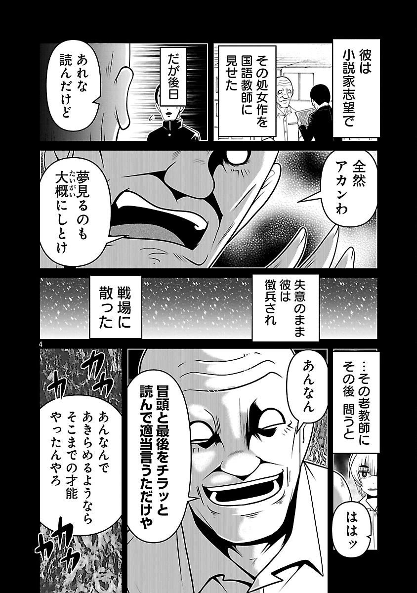 5600歳の不老不死インフルエンサーいわく。 第2話 - 6