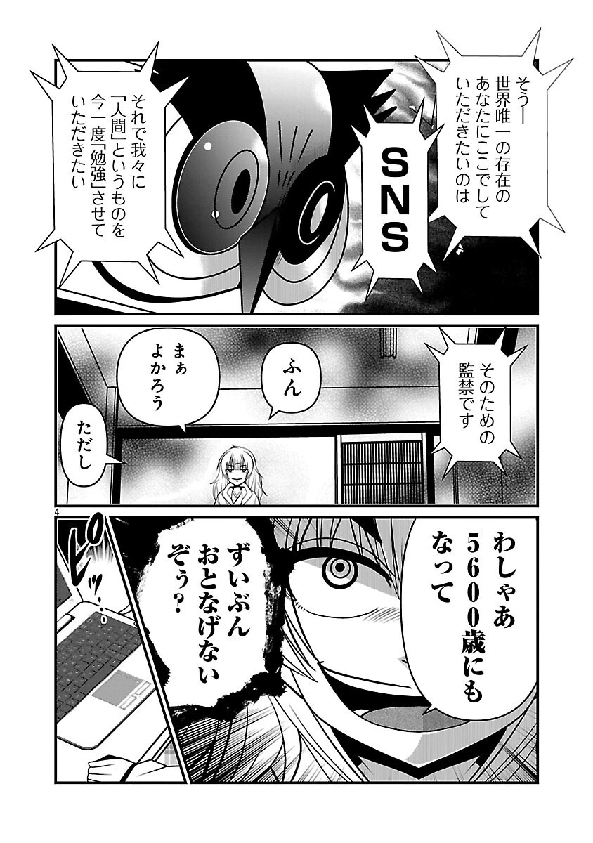 5600歳の不老不死インフルエンサーいわく。 第1話 - 5