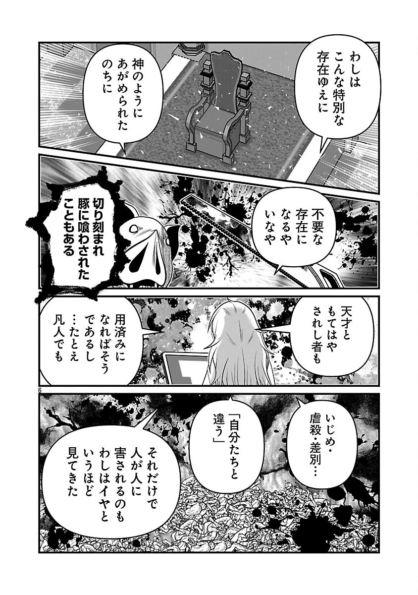 5600歳の不老不死インフルエンサーいわく。 第1話 - 7