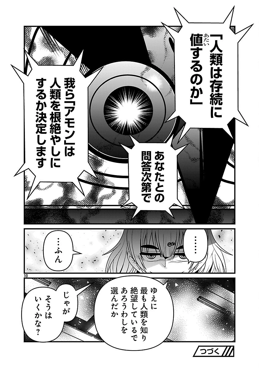 5600歳の不老不死インフルエンサーいわく。 第1話 - 11