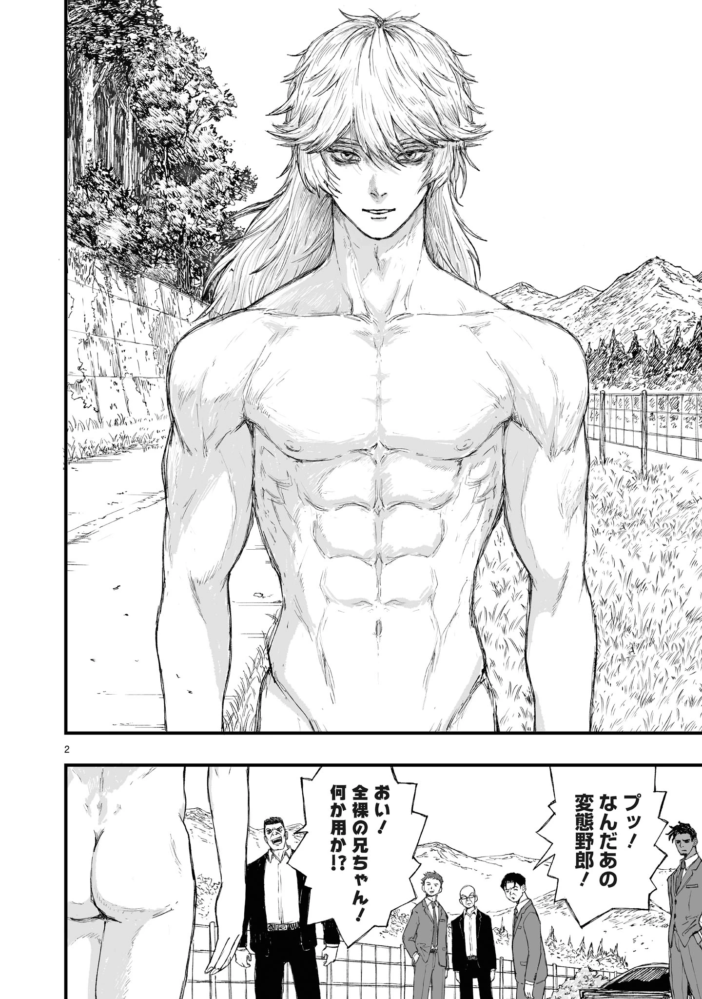 ゴトウ先生と古の角 第2話 - 2