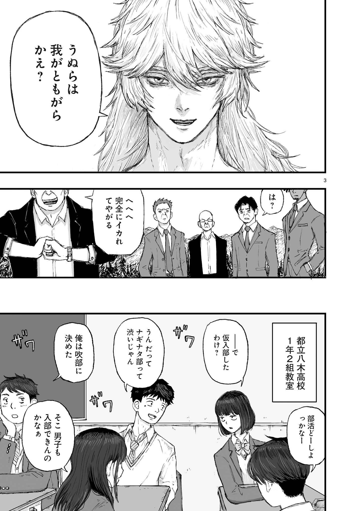 ゴトウ先生と古の角 第2話 - 3