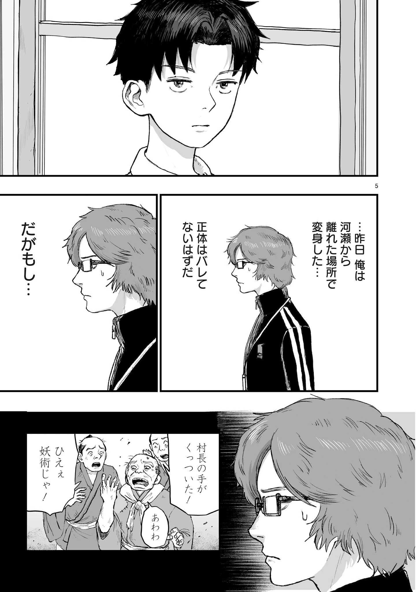 ゴトウ先生と古の角 第2話 - 5