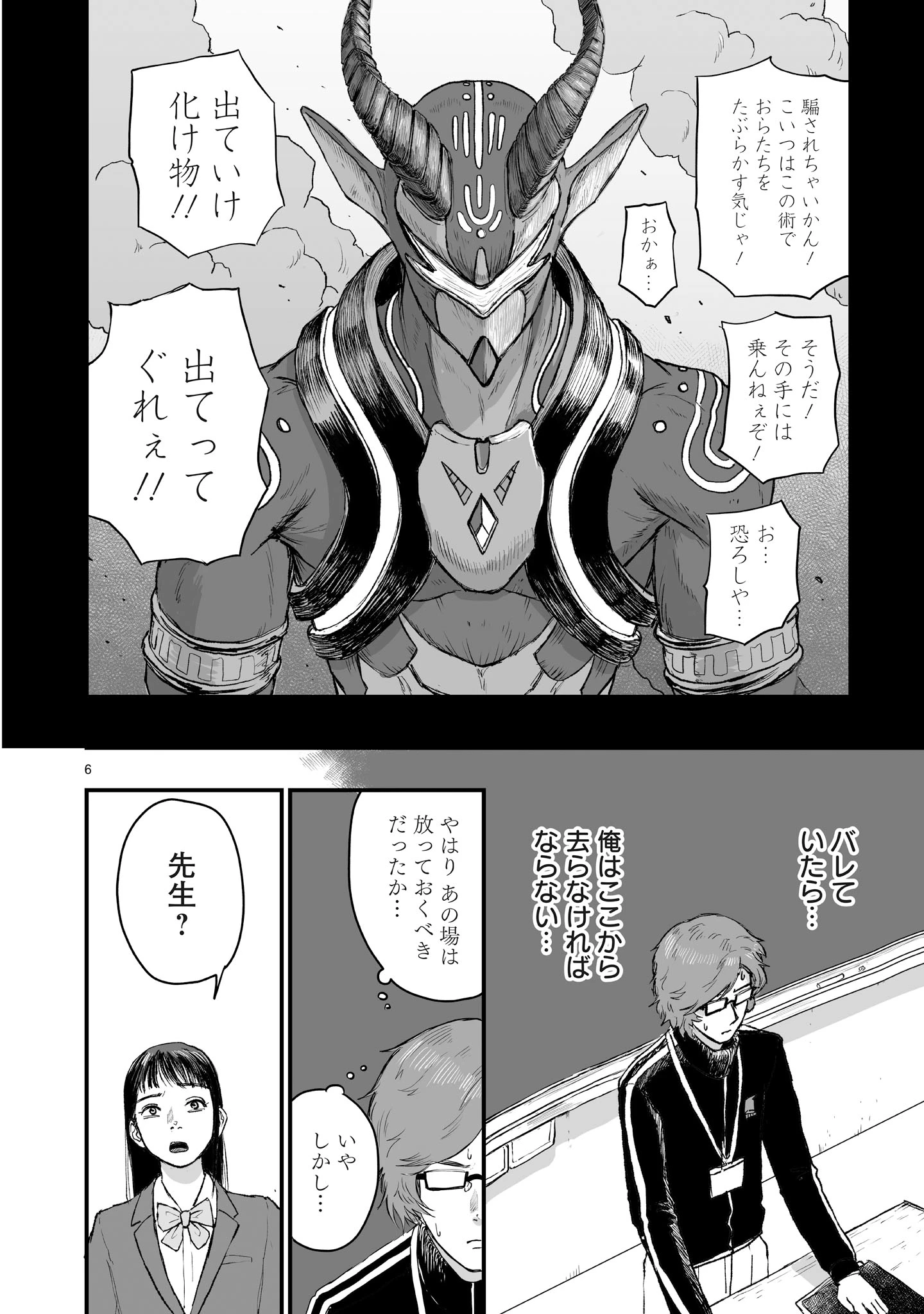 ゴトウ先生と古の角 第2話 - 6