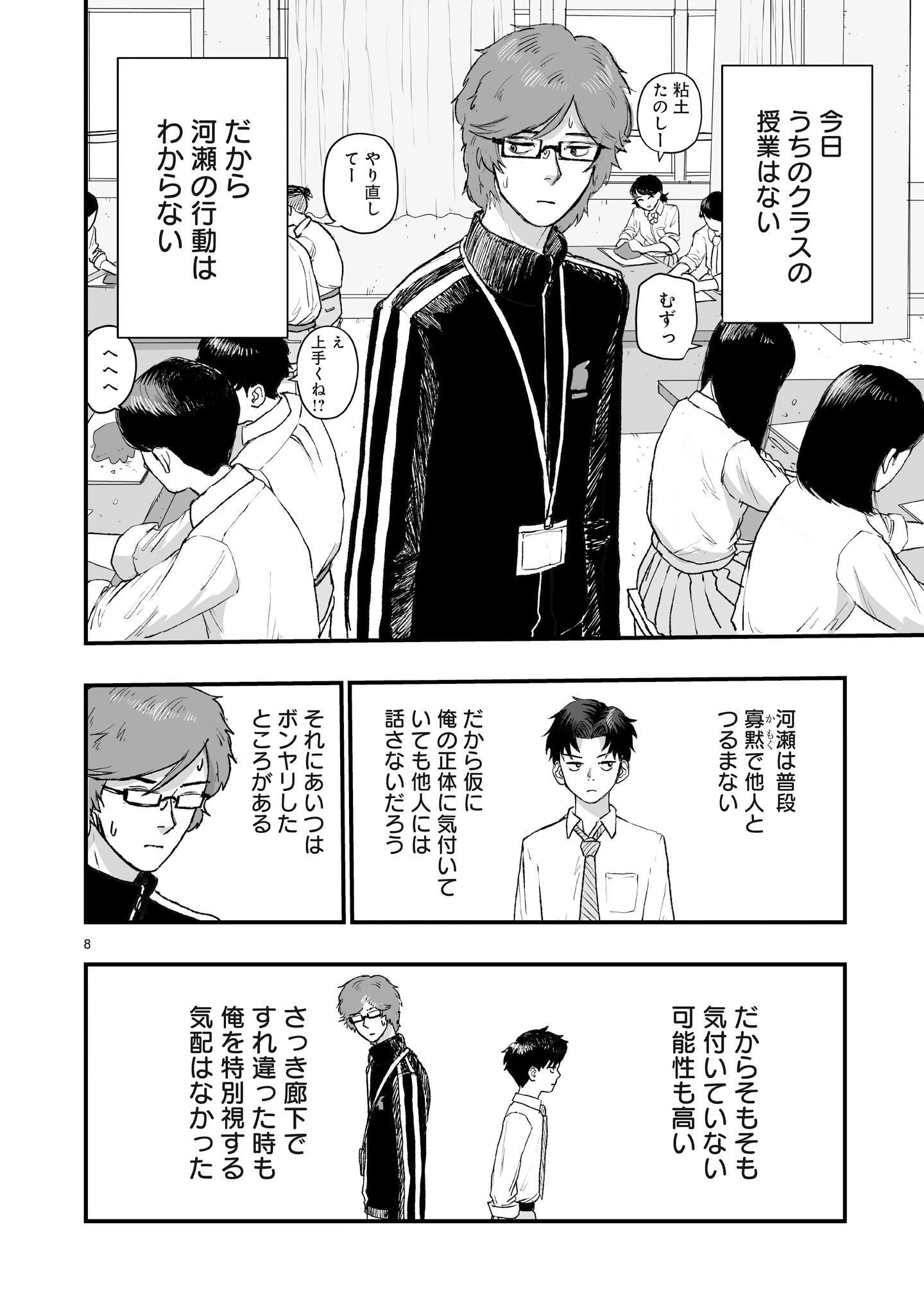 ゴトウ先生と古の角 第2話 - 8