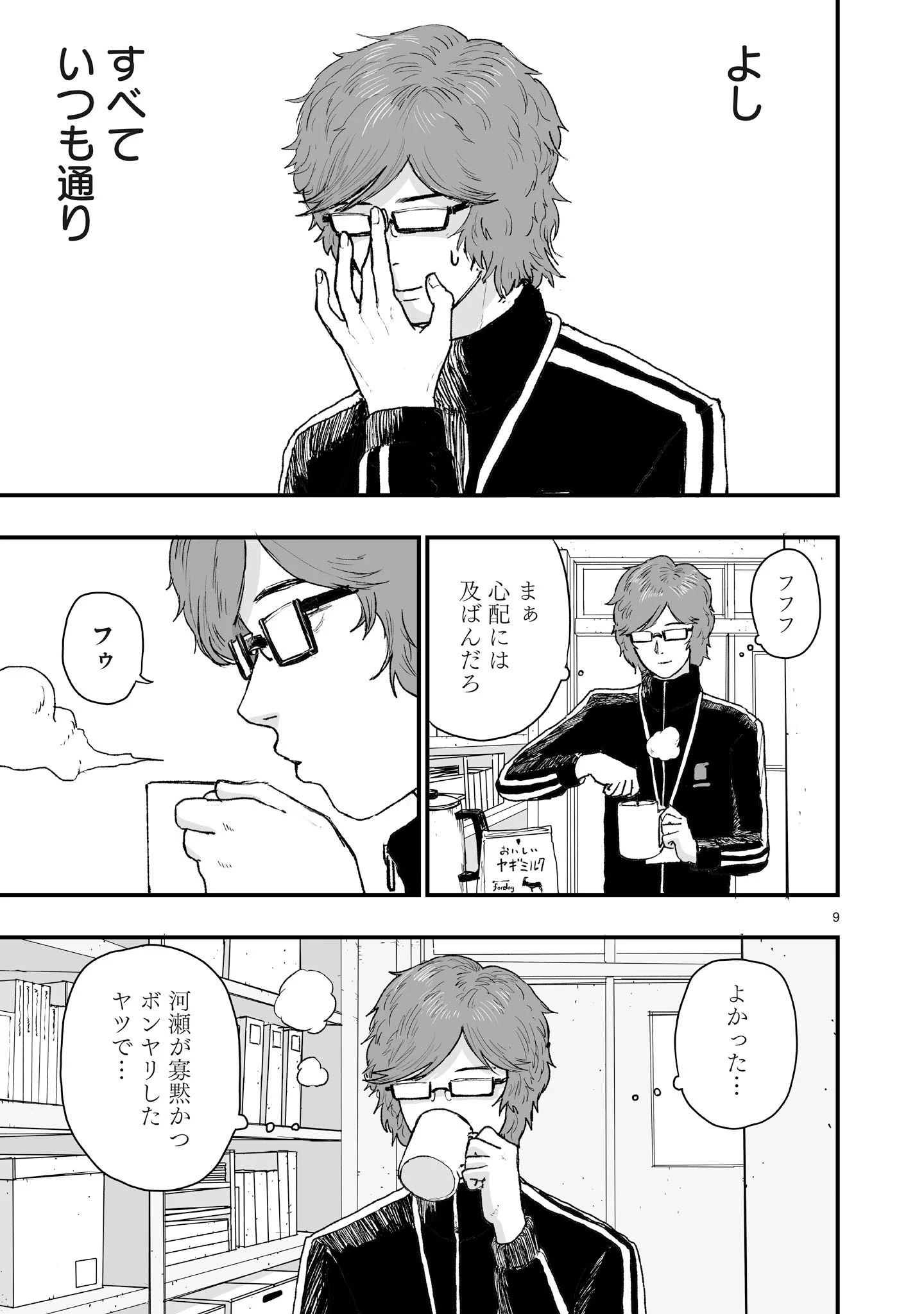 ゴトウ先生と古の角 第2話 - 9