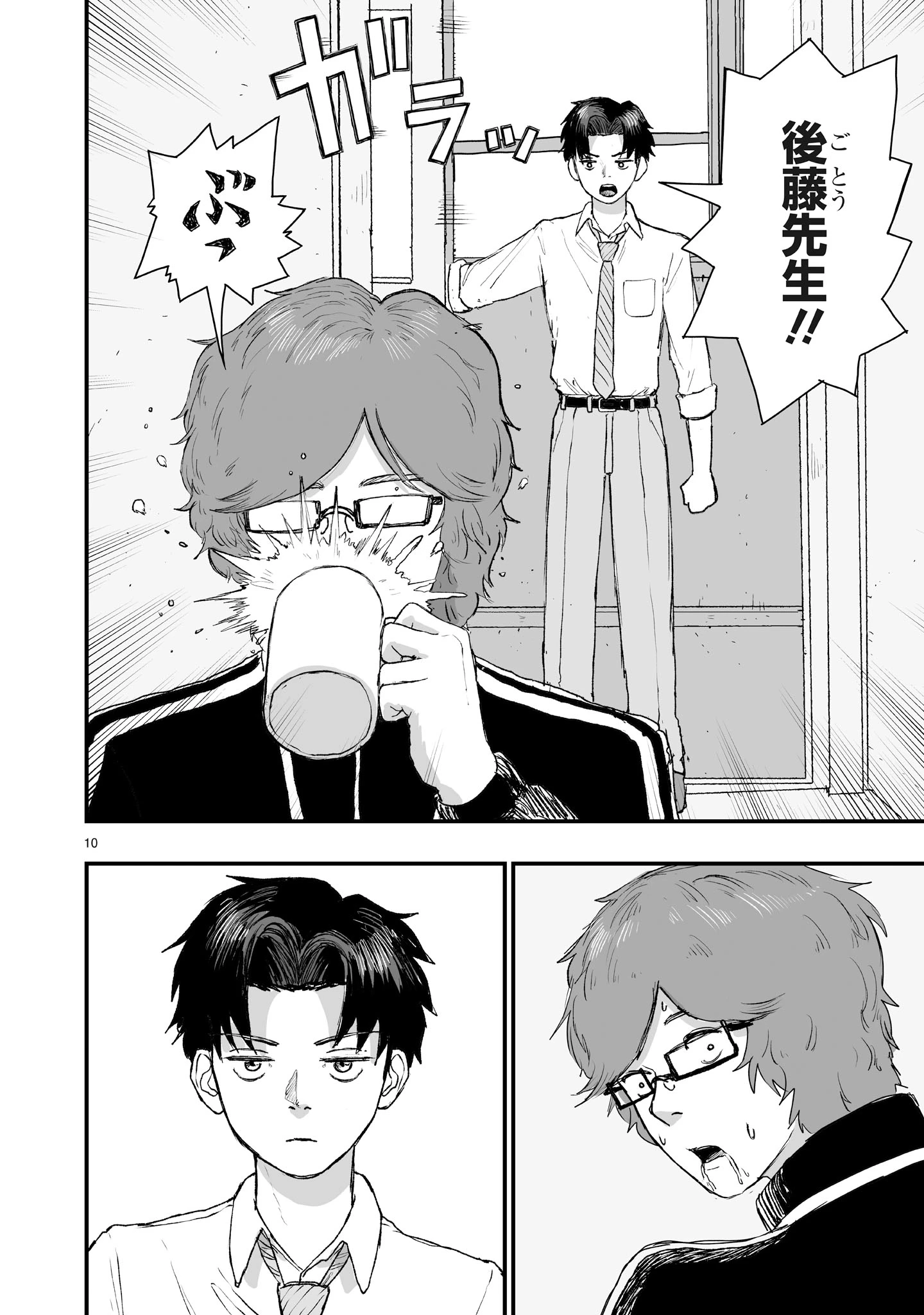 ゴトウ先生と古の角 第2話 - 10