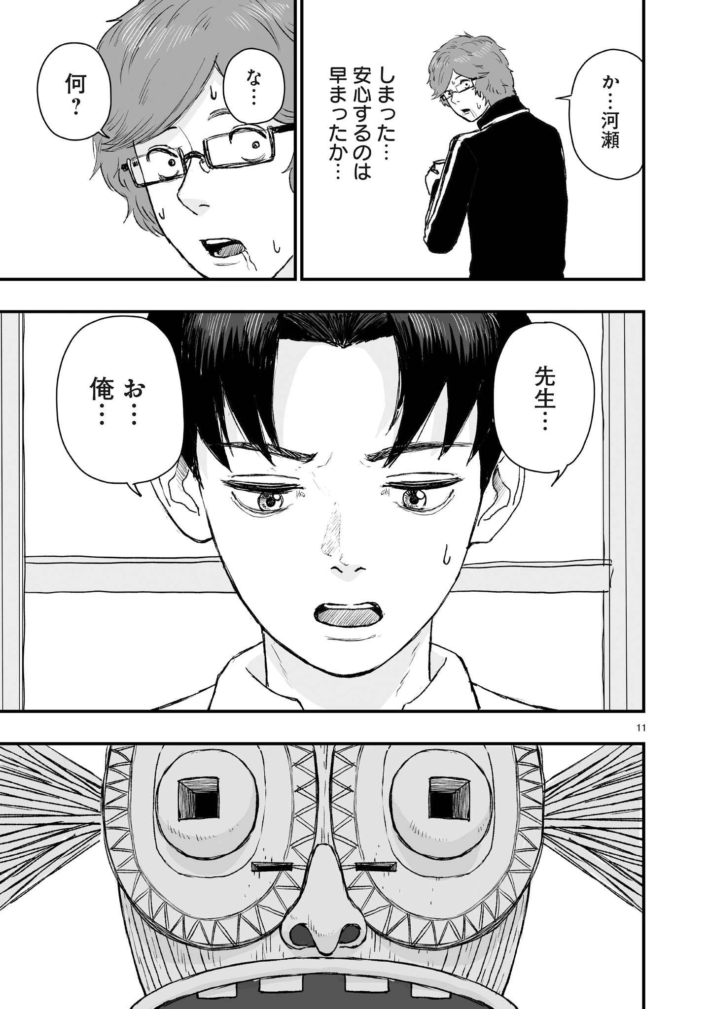 ゴトウ先生と古の角 第2話 - 11