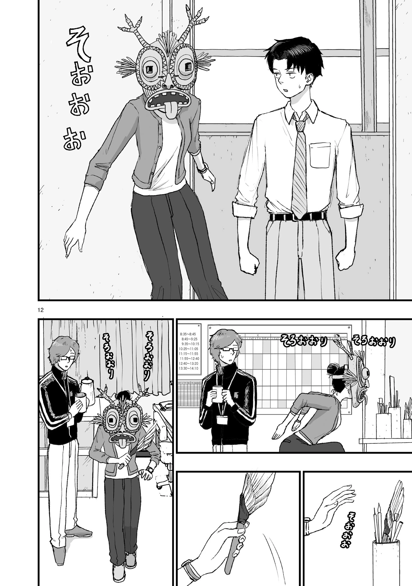 ゴトウ先生と古の角 第2話 - 12