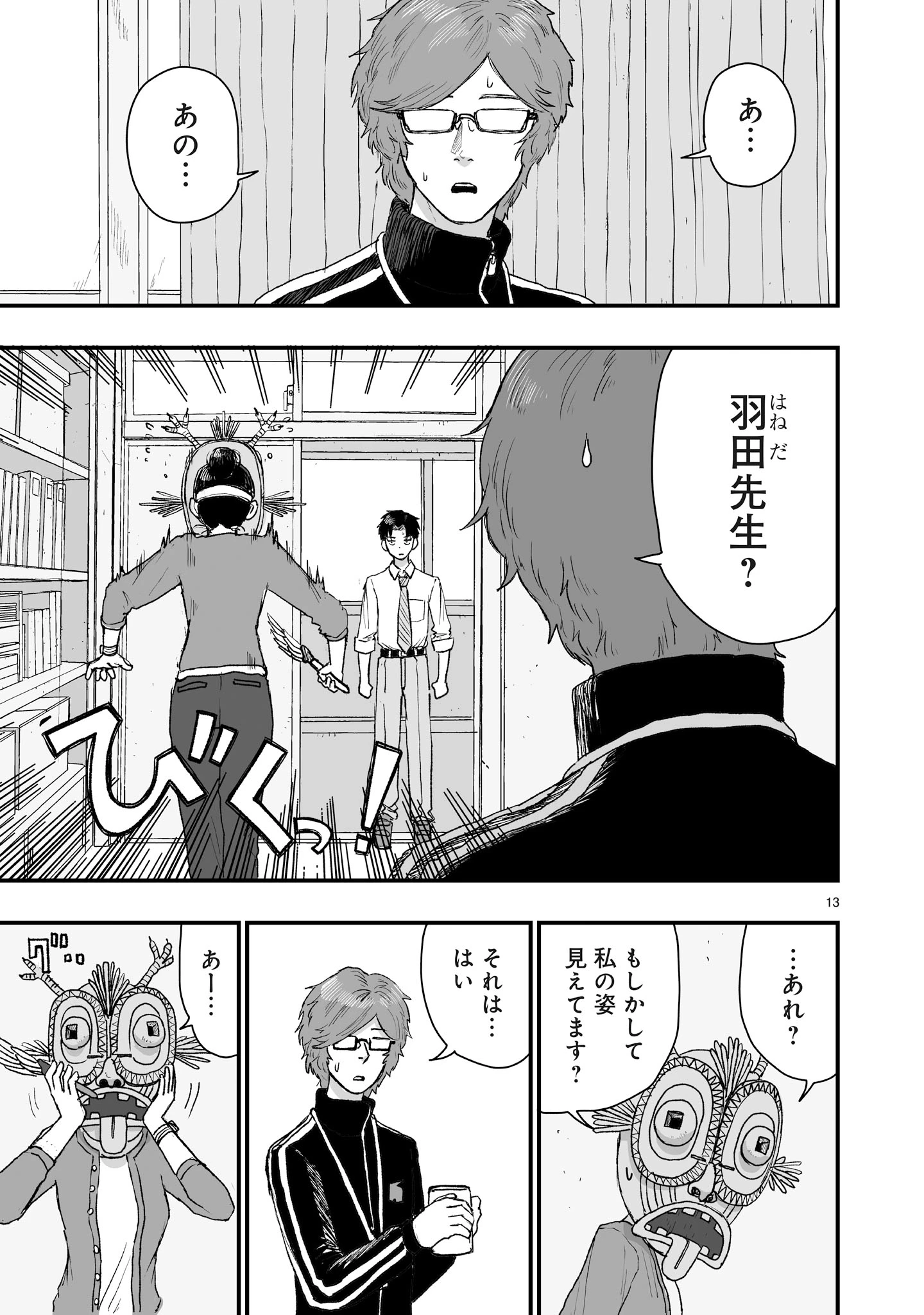 ゴトウ先生と古の角 第2話 - 13