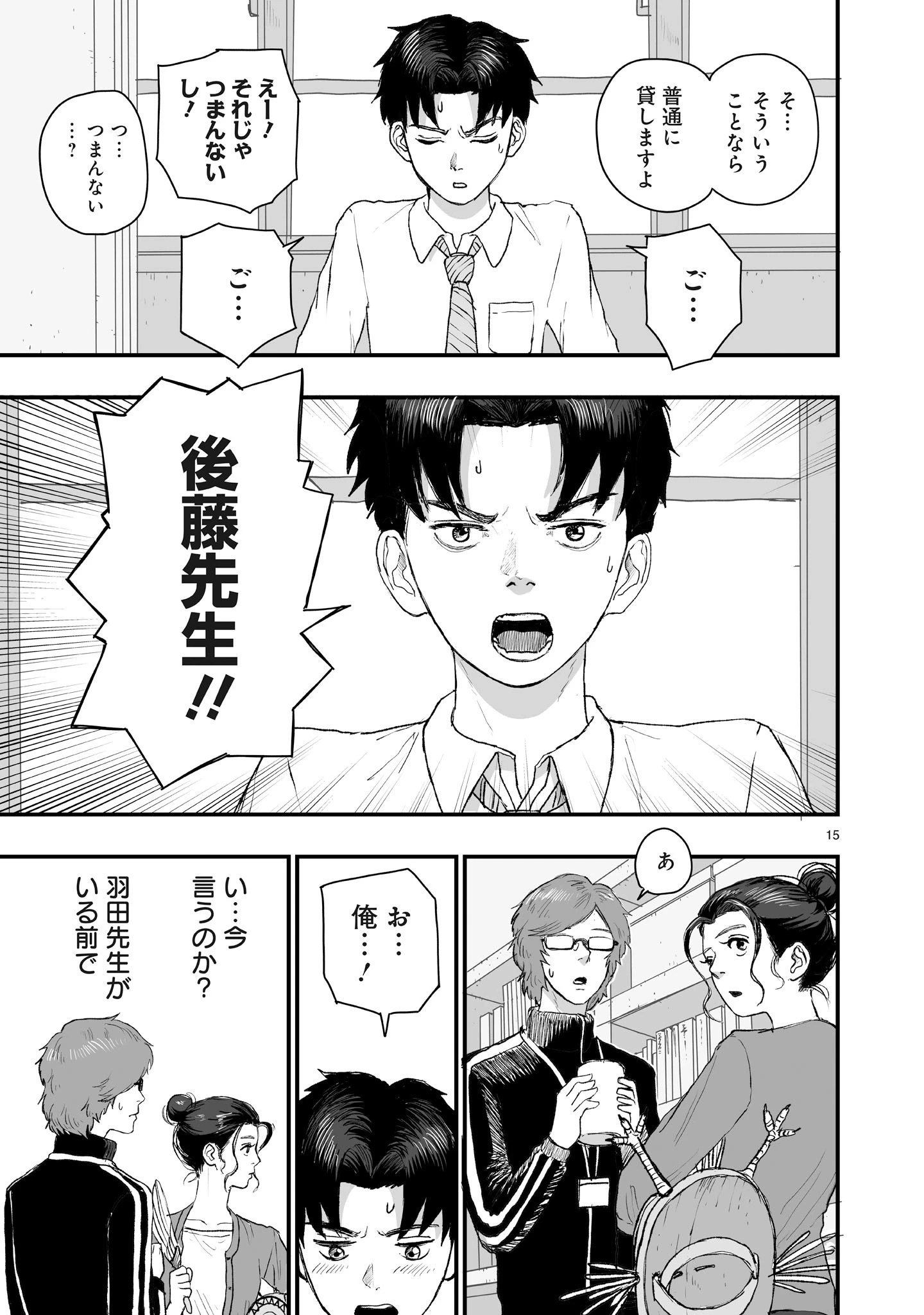 ゴトウ先生と古の角 第2話 - 15