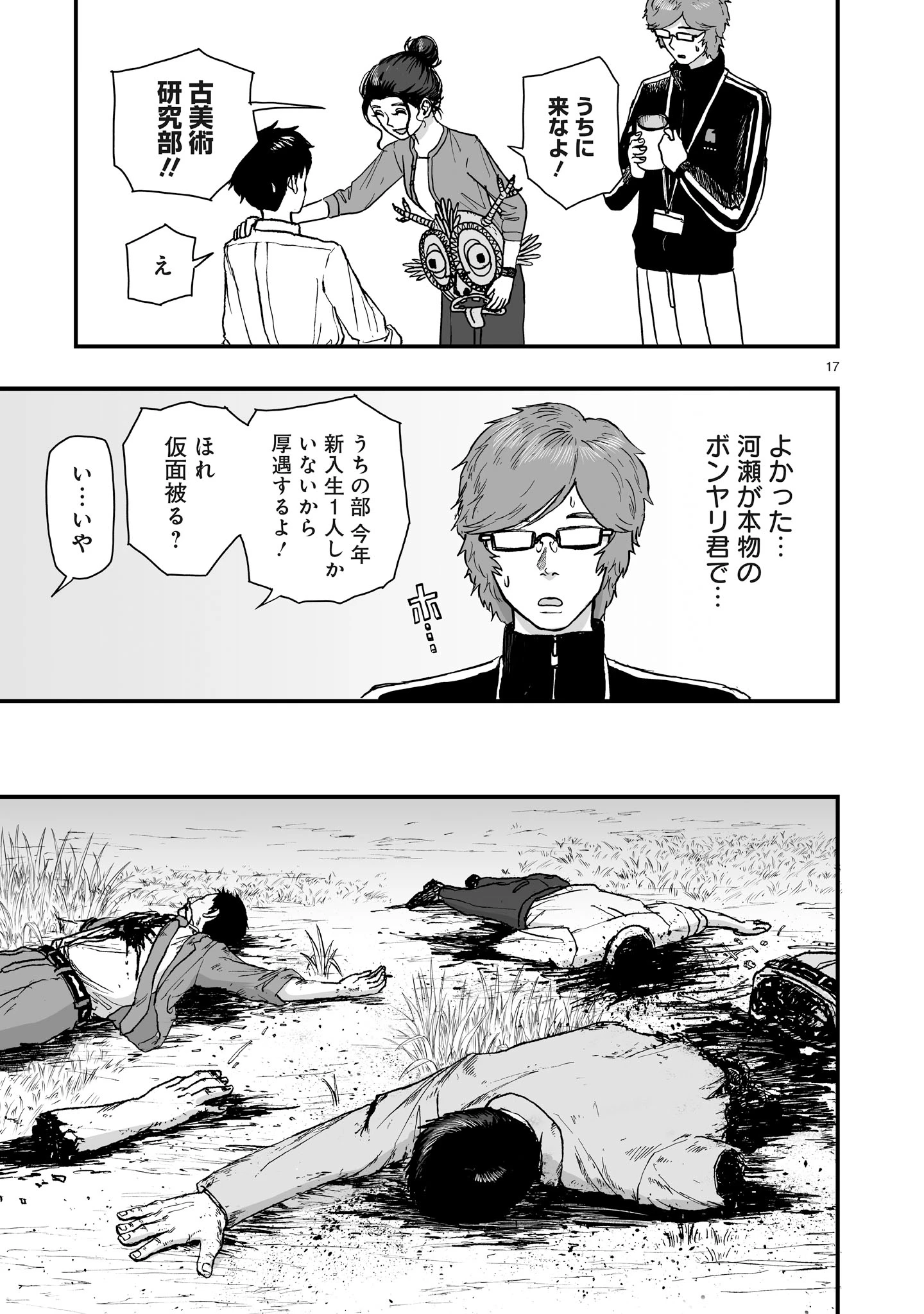 ゴトウ先生と古の角 第2話 - 17