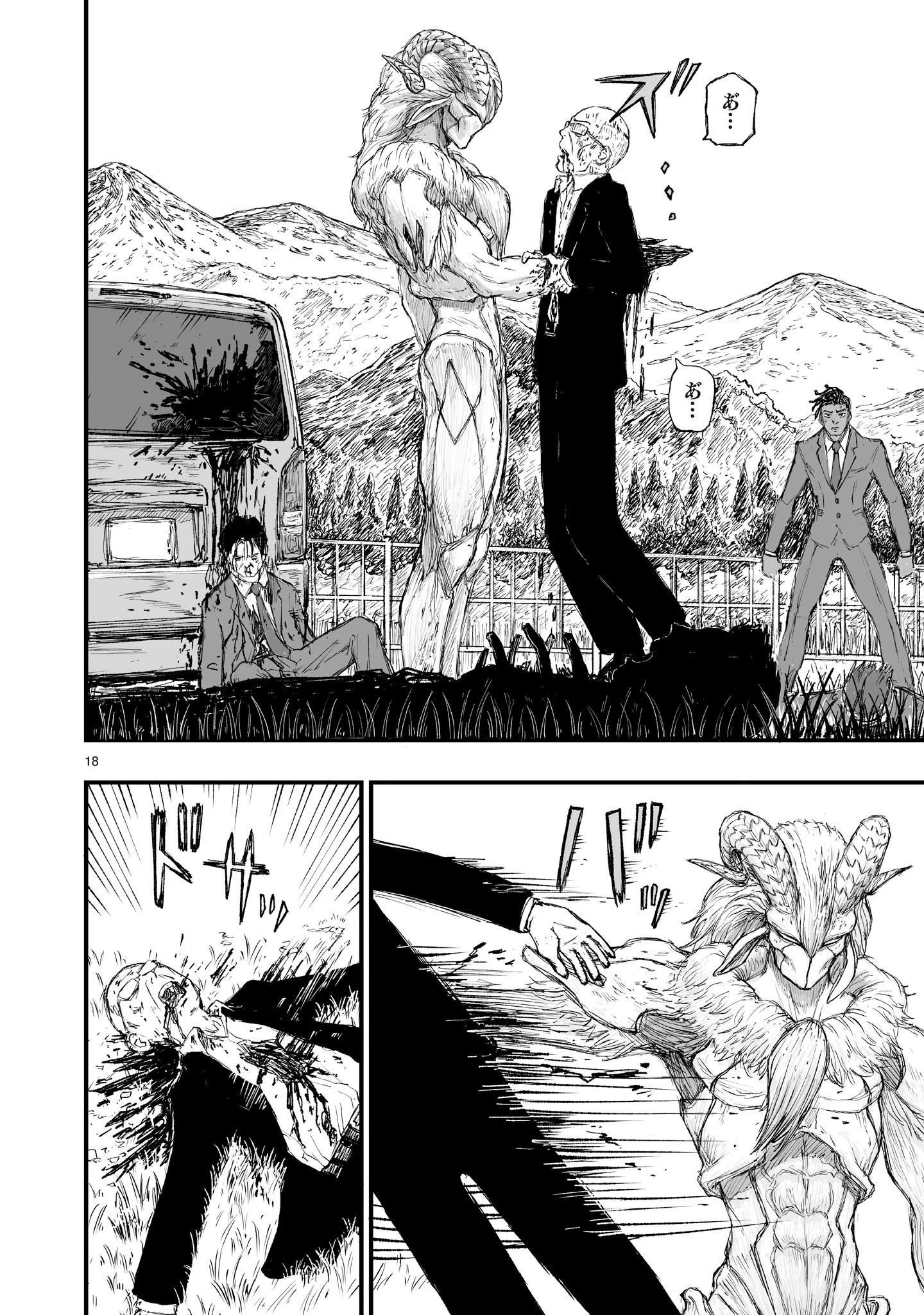 ゴトウ先生と古の角 第2話 - 18