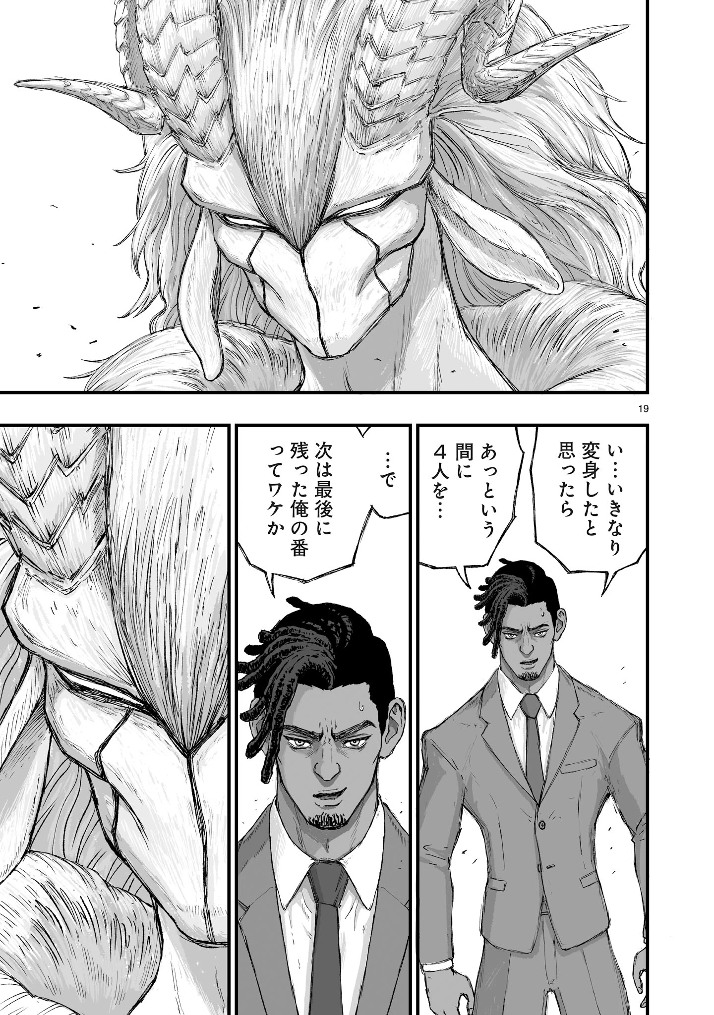 ゴトウ先生と古の角 第2話 - 19