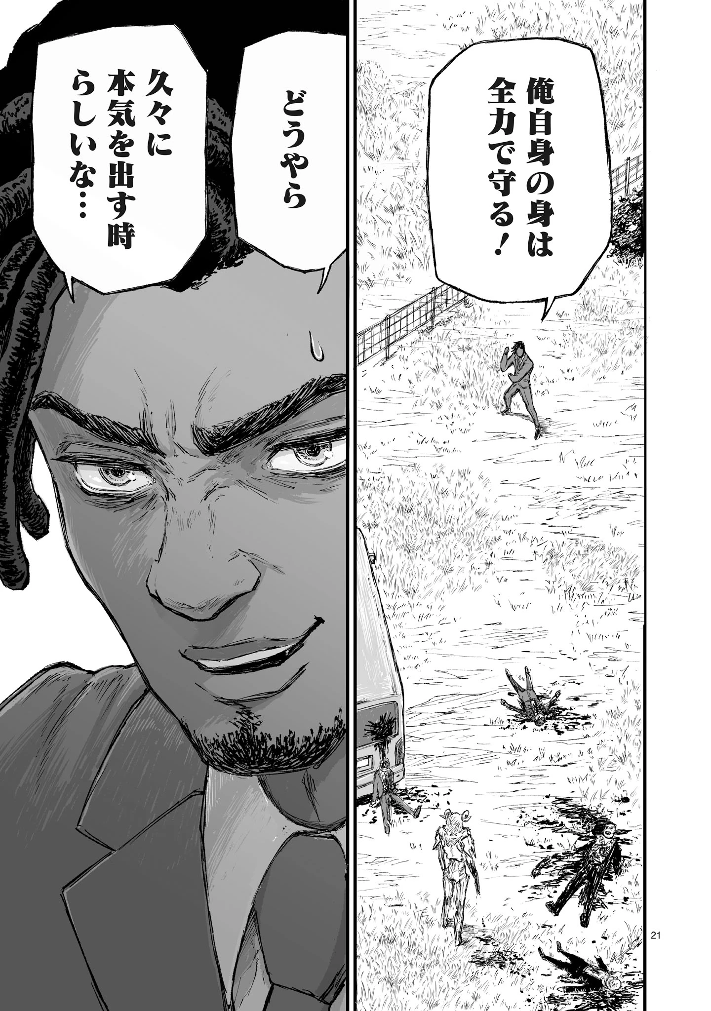 ゴトウ先生と古の角 第2話 - 21