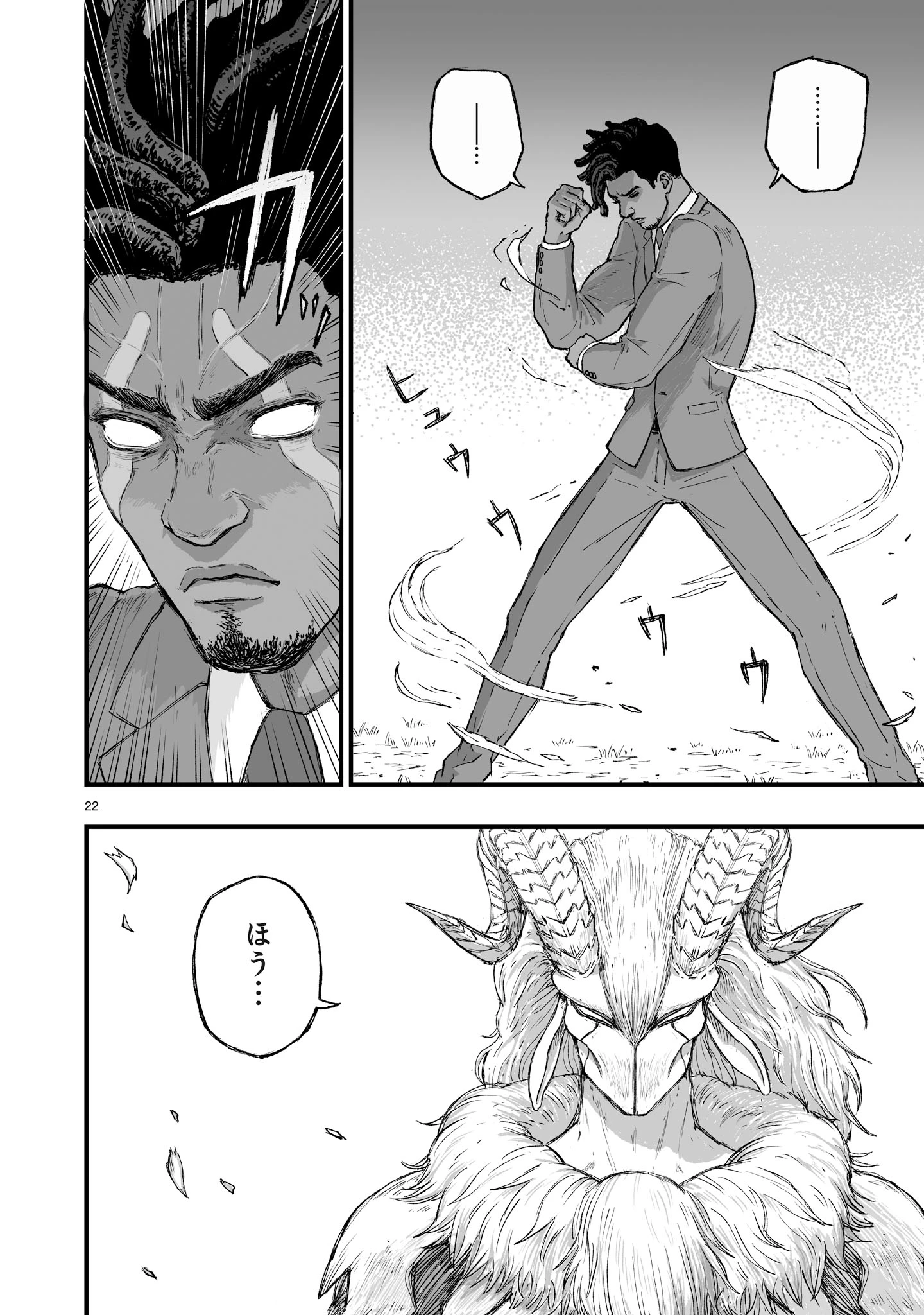 ゴトウ先生と古の角 第2話 - 22