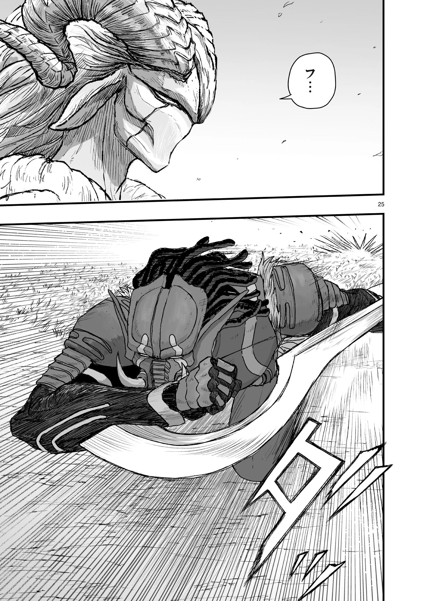 ゴトウ先生と古の角 第2話 - 25