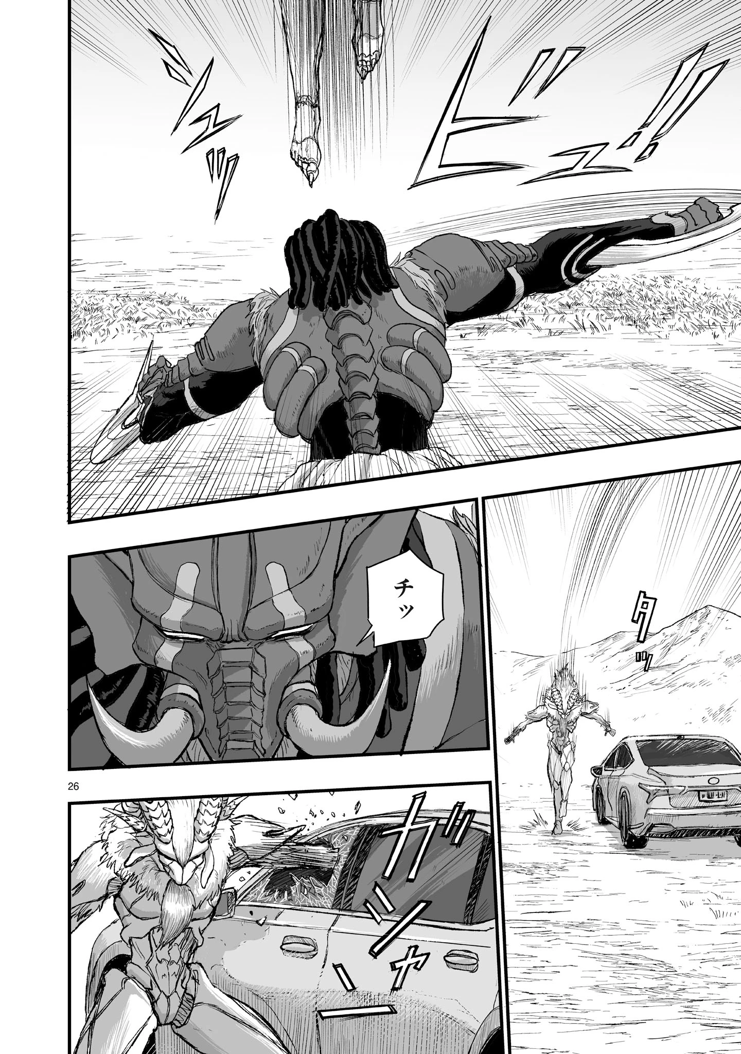 ゴトウ先生と古の角 第2話 - 26