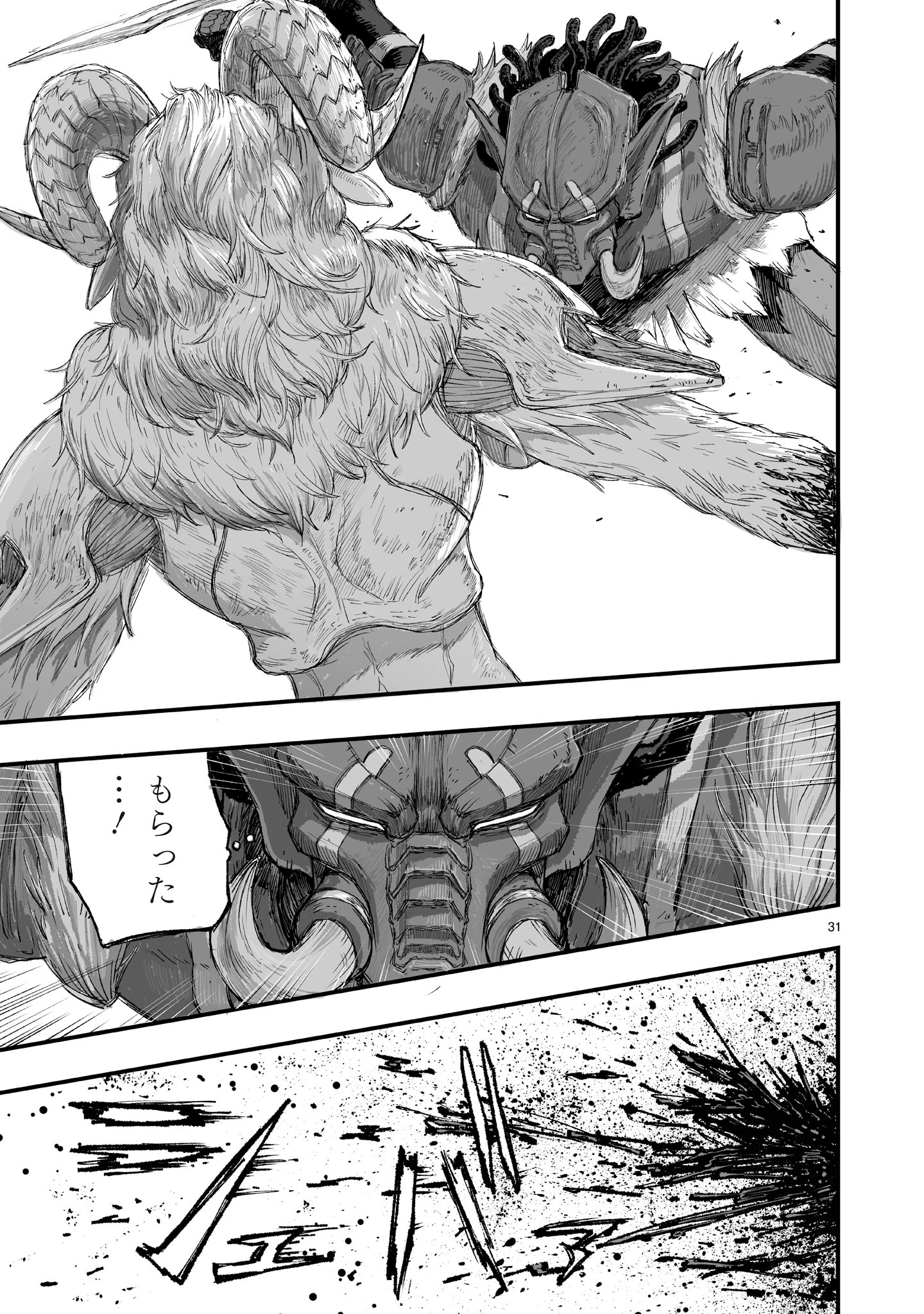 ゴトウ先生と古の角 第2話 - 31