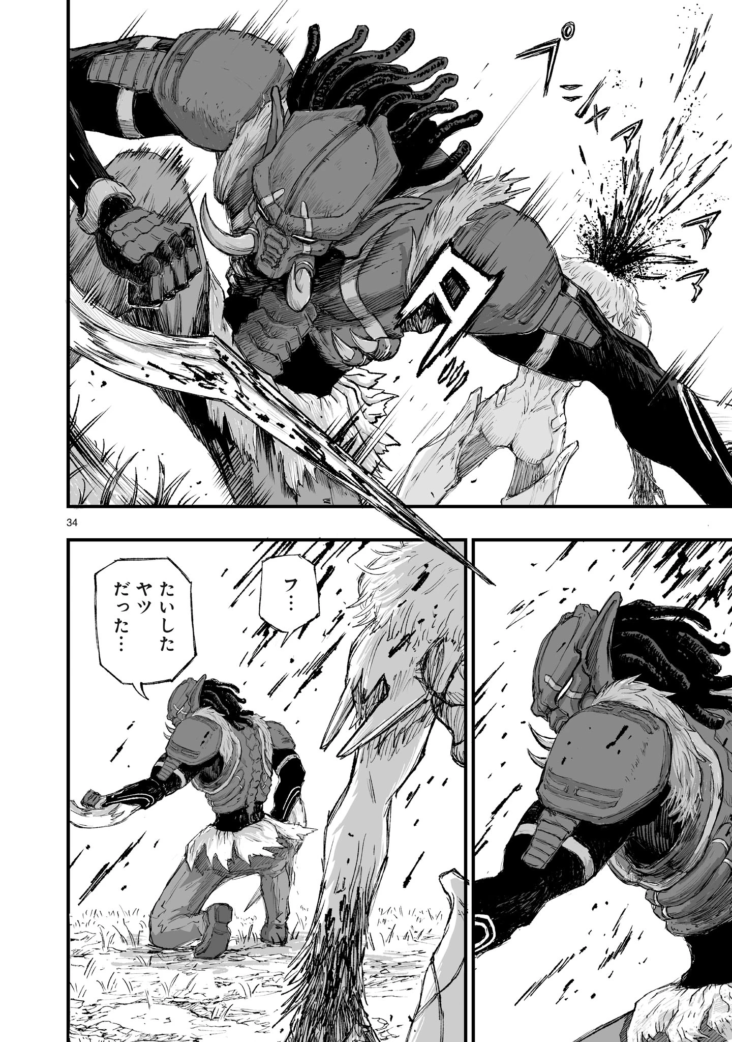 ゴトウ先生と古の角 第2話 - 34