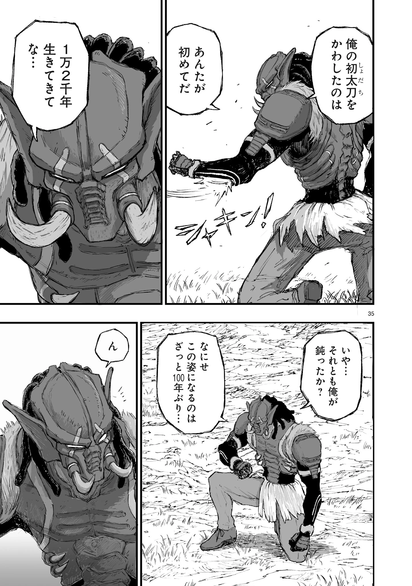 ゴトウ先生と古の角 第2話 - 35