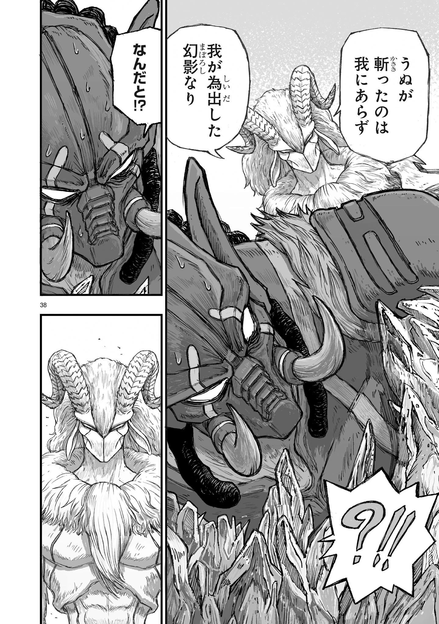 ゴトウ先生と古の角 第2話 - 38