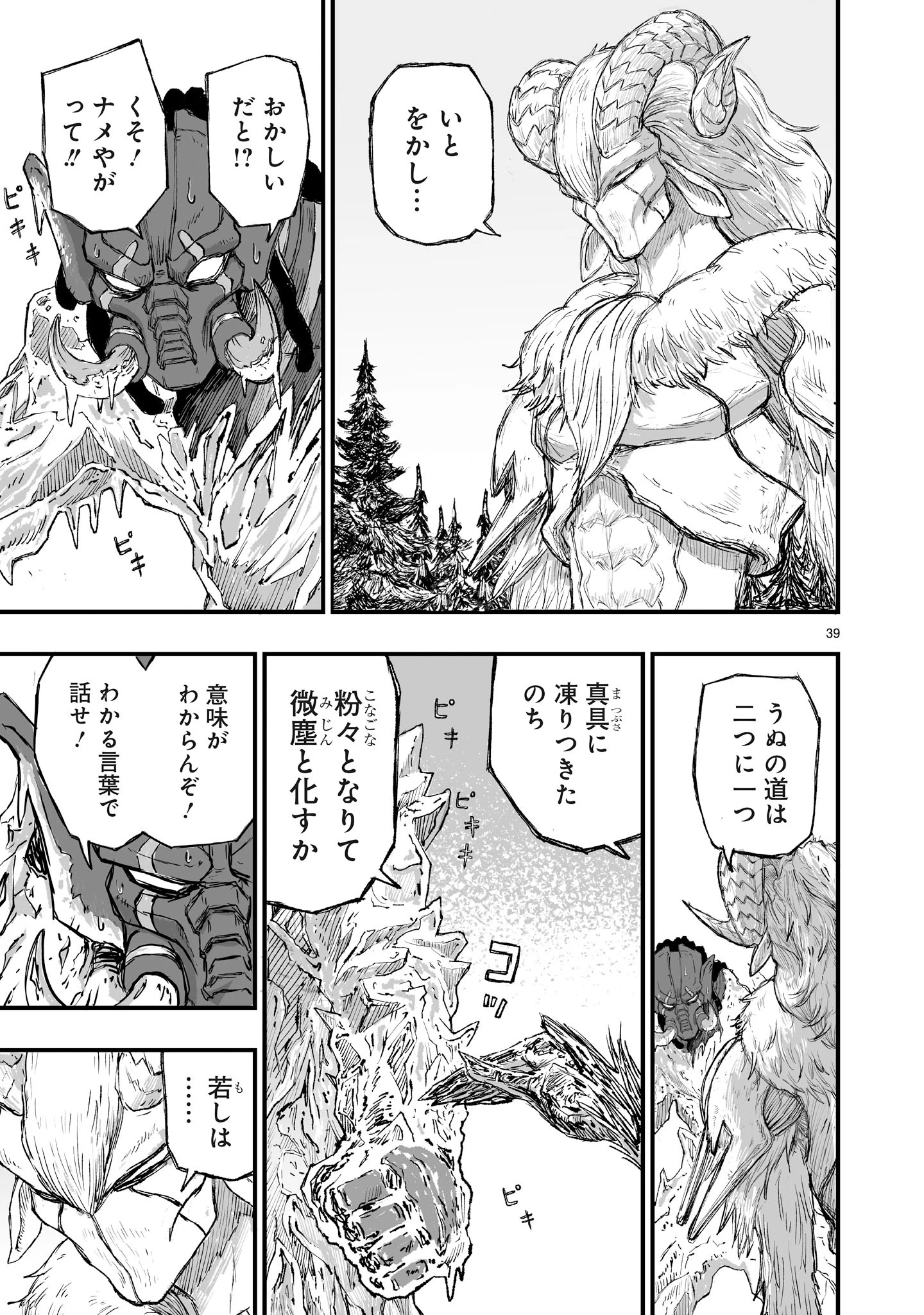 ゴトウ先生と古の角 第2話 - 39