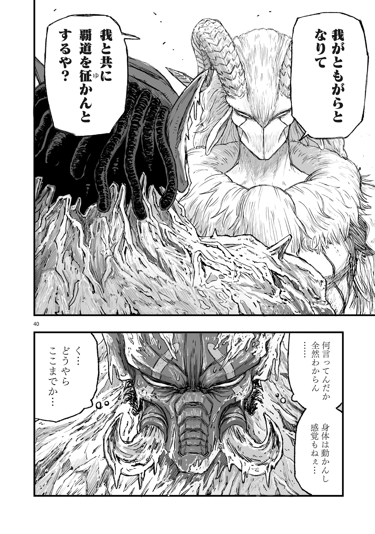 ゴトウ先生と古の角 第2話 - 40