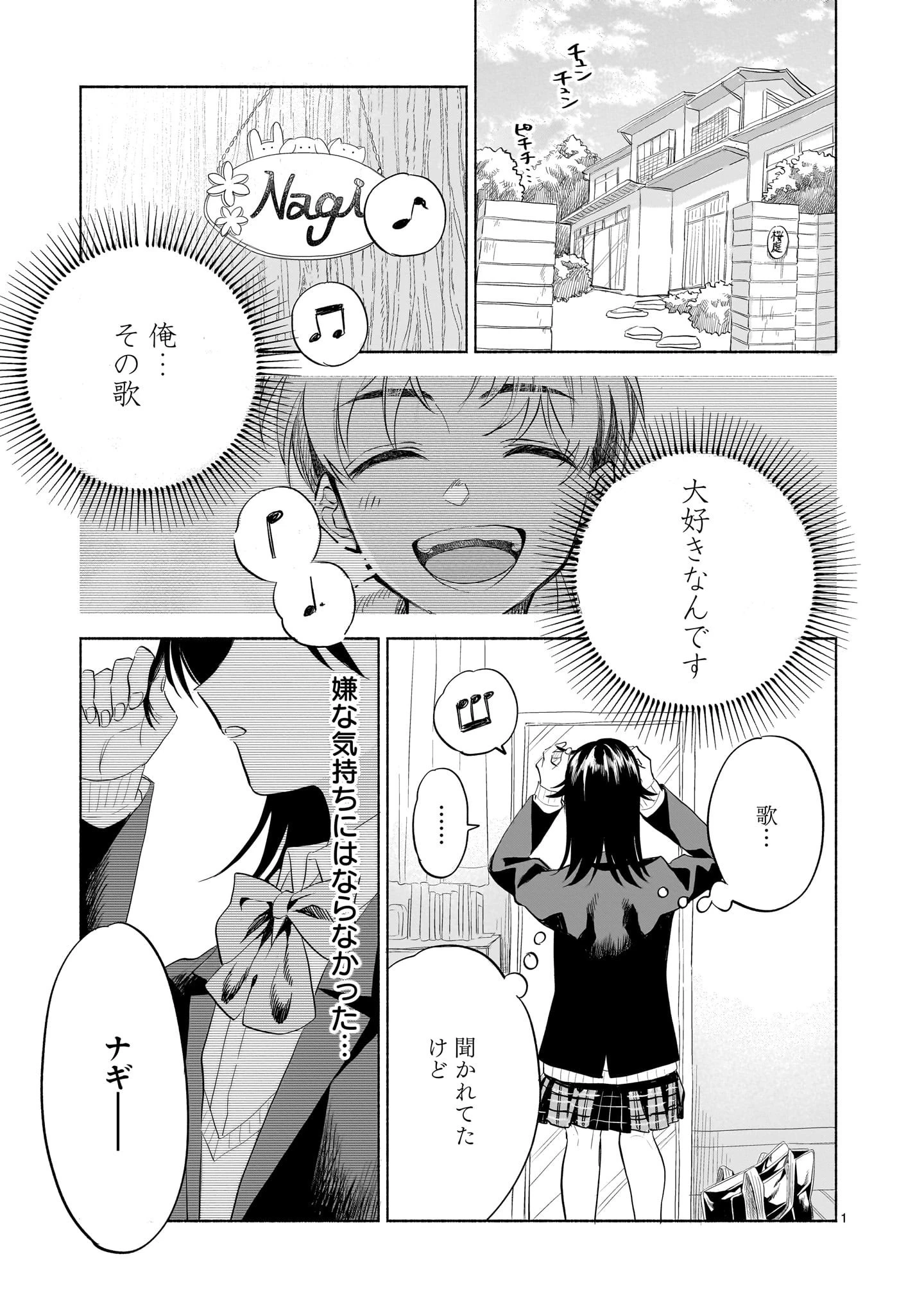 さくらいろダイアローグ 第2話 - 1