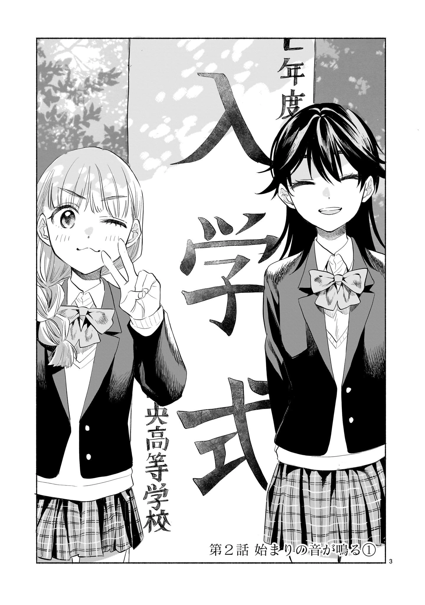 さくらいろダイアローグ 第2話 - 3