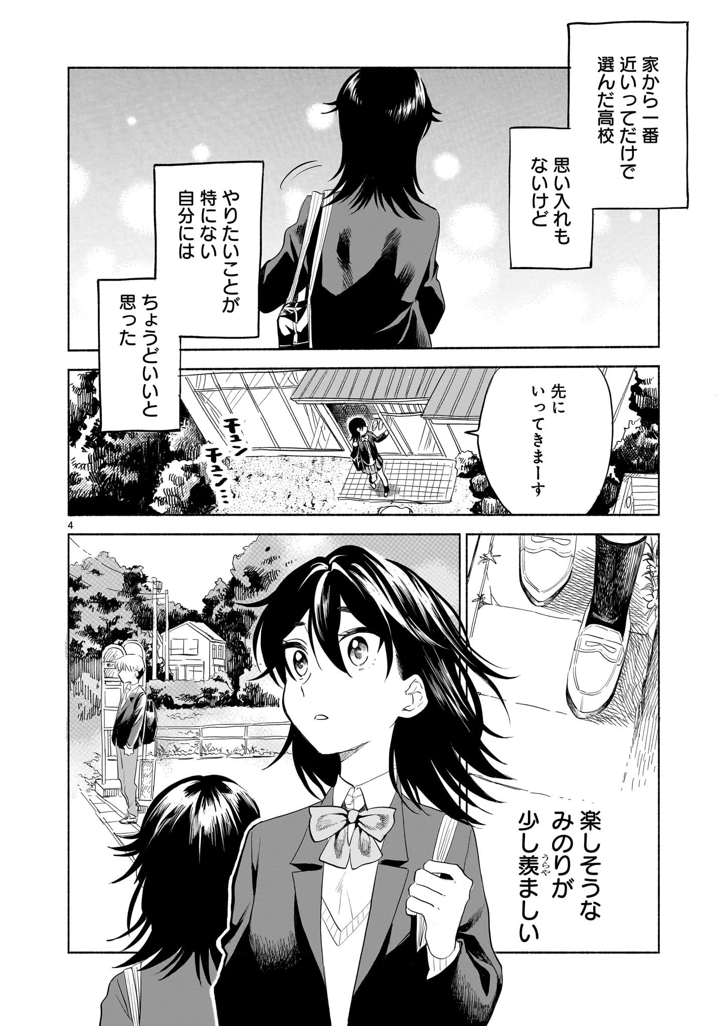 さくらいろダイアローグ 第2話 - 4