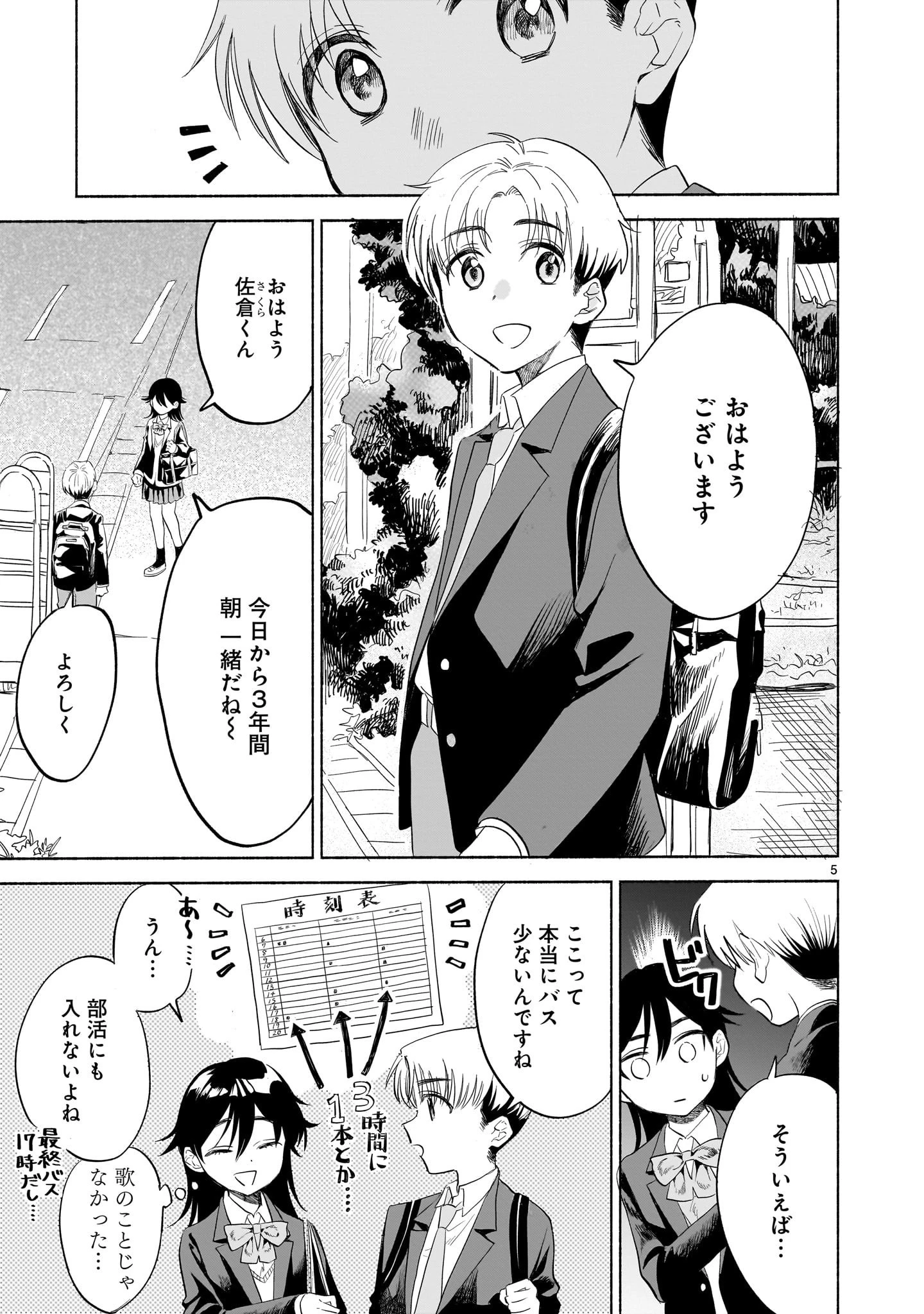 さくらいろダイアローグ 第2話 - 5