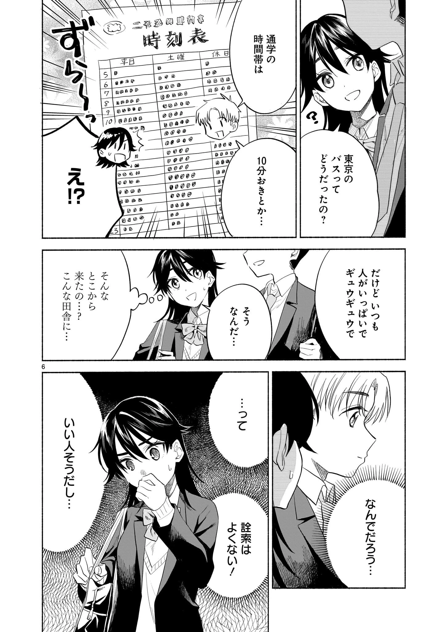 さくらいろダイアローグ 第2話 - 6