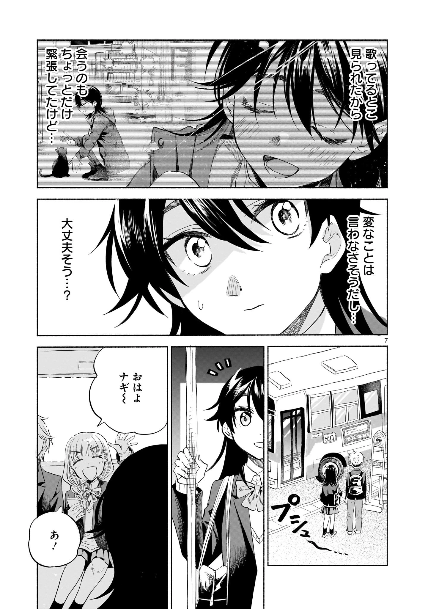 さくらいろダイアローグ 第2話 - 7