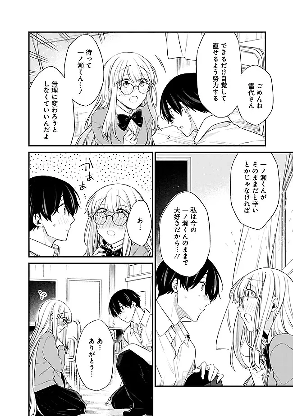 幼馴染彼女のモラハラがひどいんで絶縁宣言してやった ～自分らしく生きることにしたら、なぜか隣の席の隠れ美少女から告白された～ 第42.2話 - 5