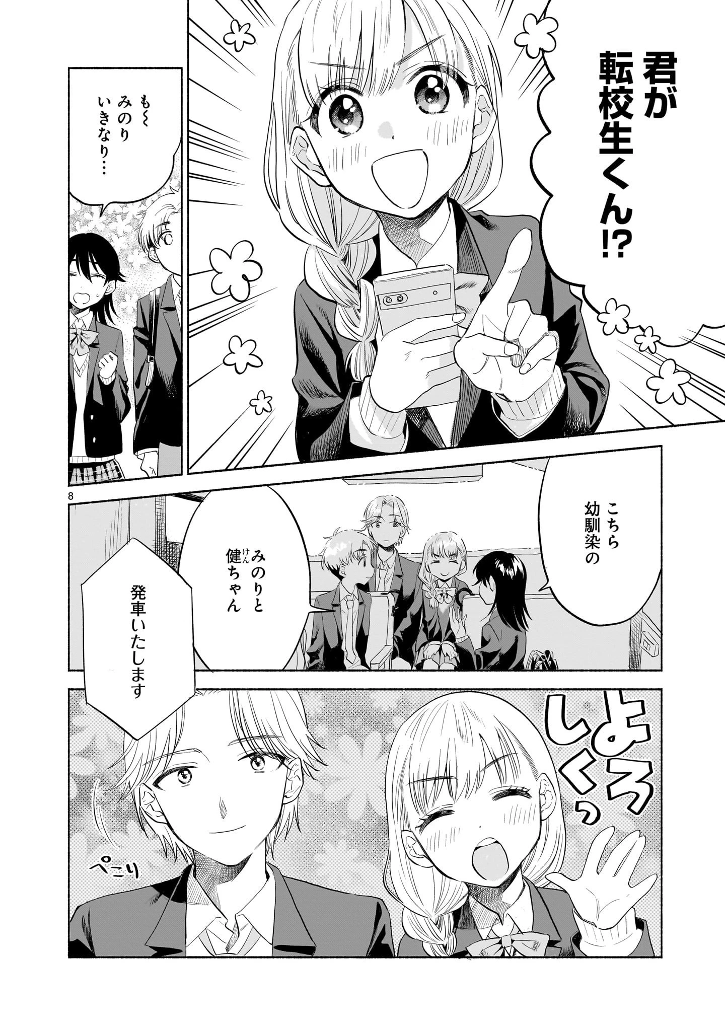 さくらいろダイアローグ 第2話 - 8