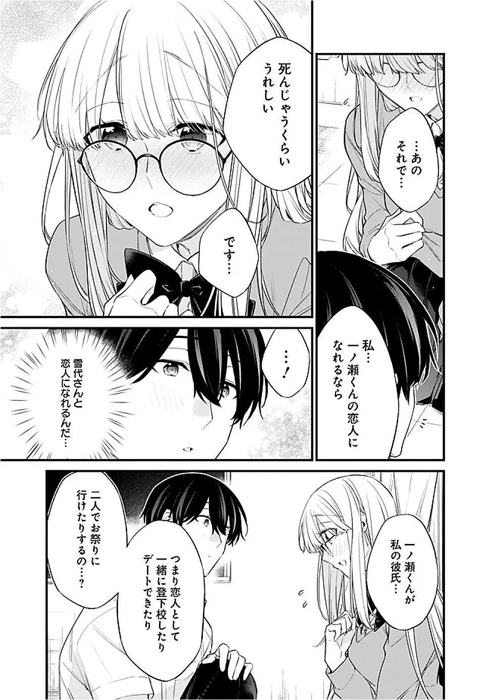 幼馴染彼女のモラハラがひどいんで絶縁宣言してやった ～自分らしく生きることにしたら、なぜか隣の席の隠れ美少女から告白された～ 第42.2話 - 6
