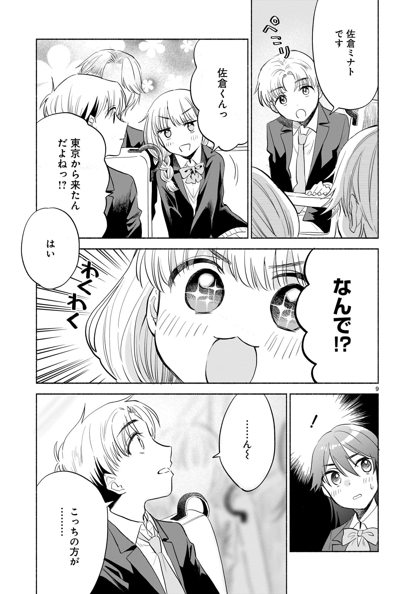 さくらいろダイアローグ 第2話 - 9