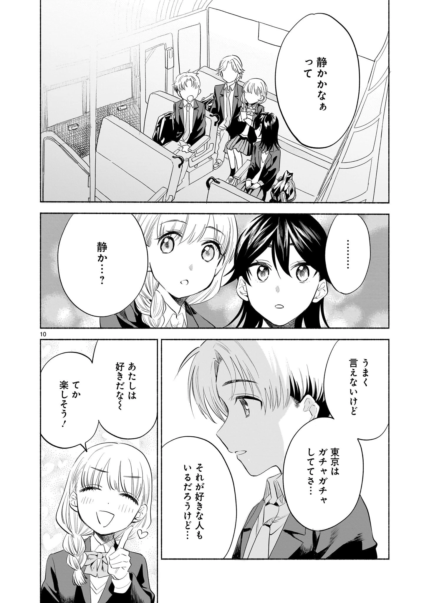 さくらいろダイアローグ 第2話 - 10