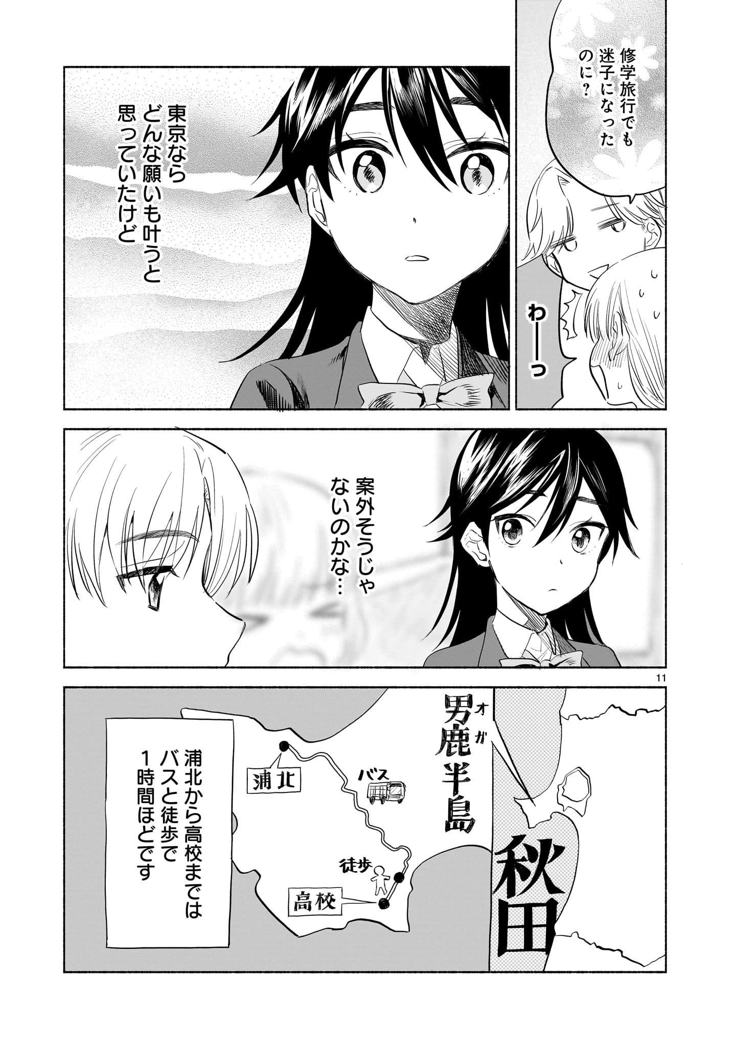 さくらいろダイアローグ 第2話 - 11