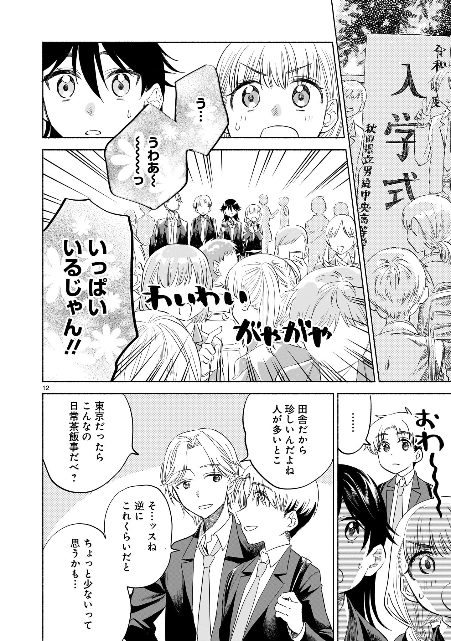 さくらいろダイアローグ 第2話 - 12