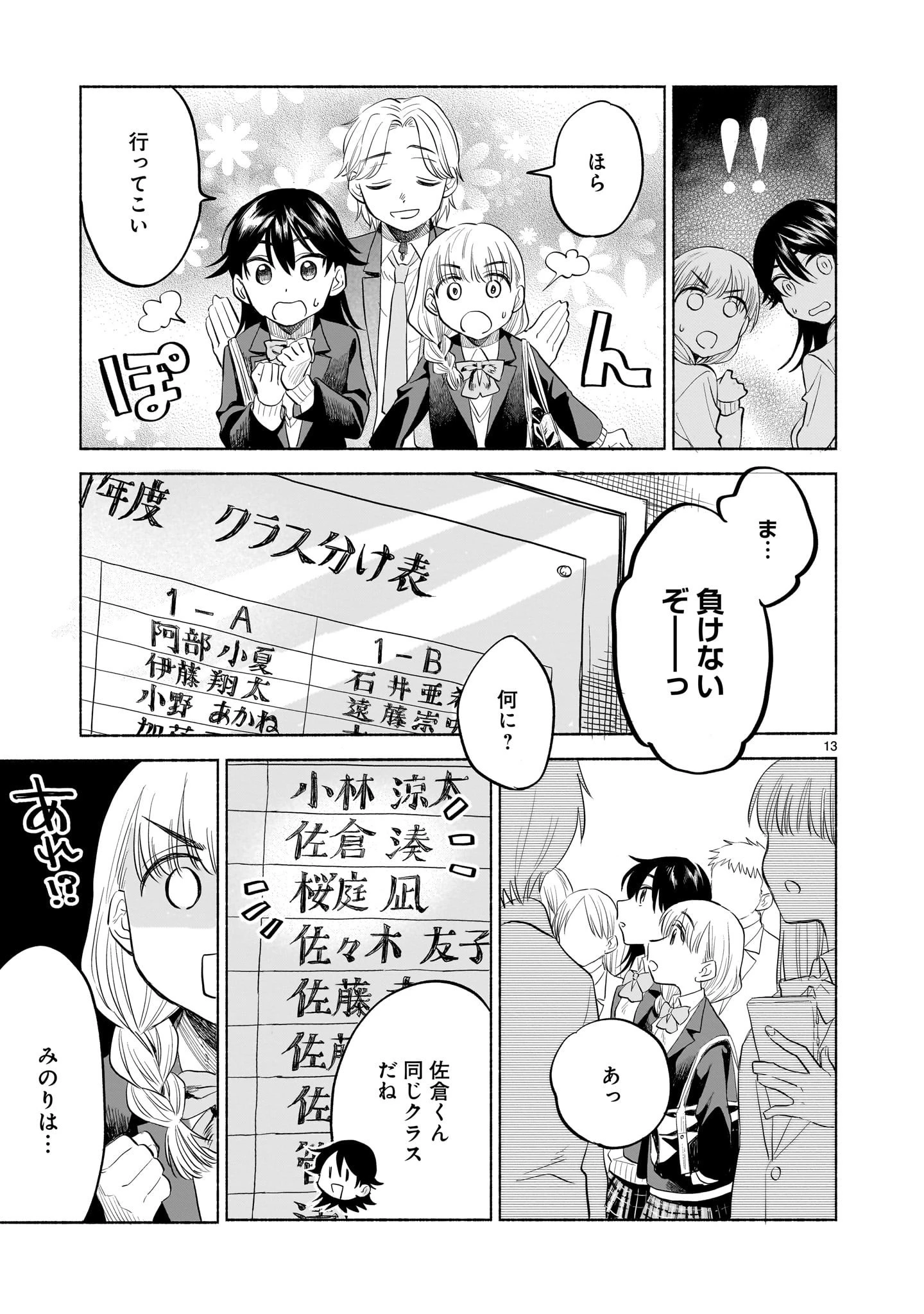 さくらいろダイアローグ 第2話 - 13