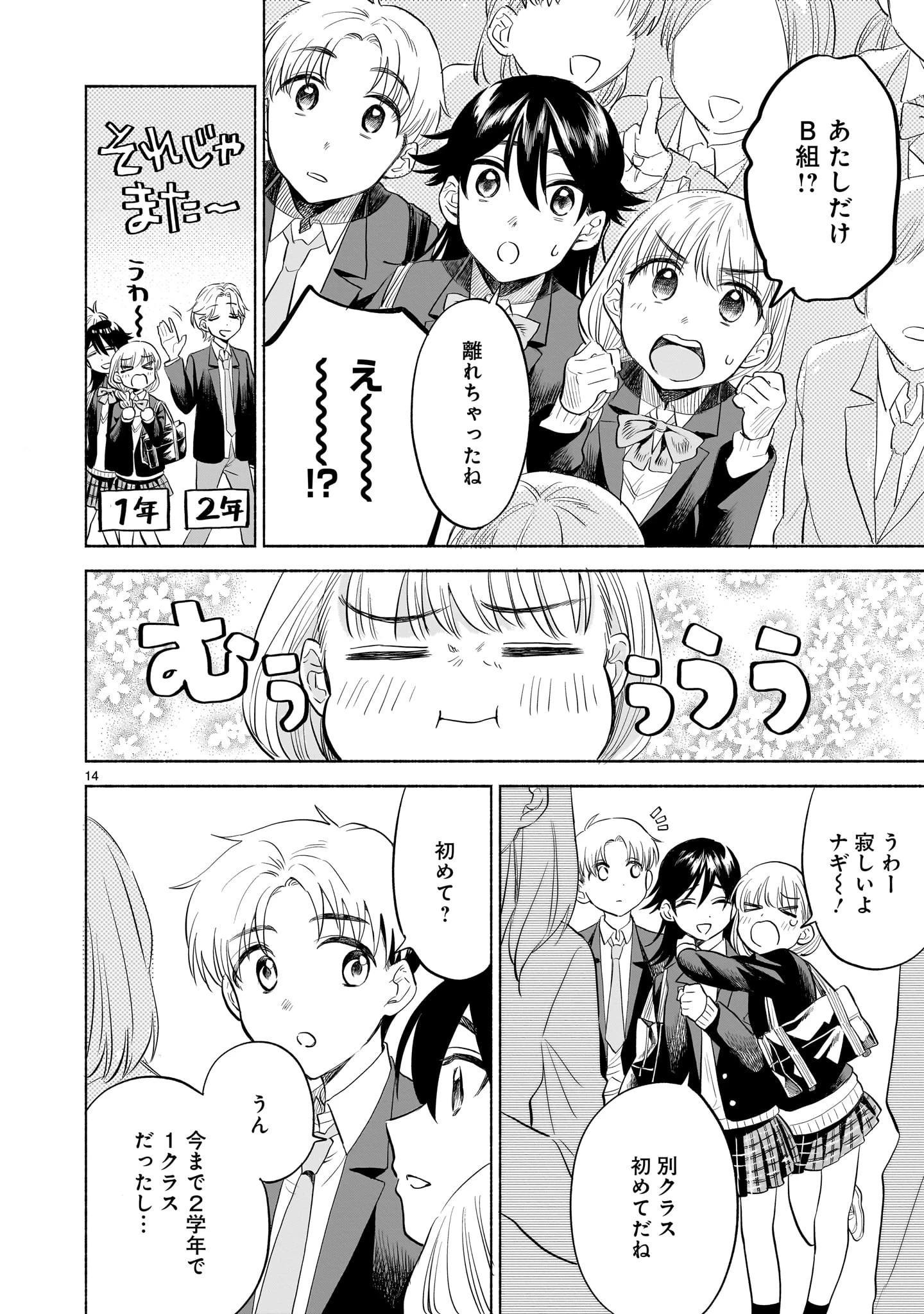 さくらいろダイアローグ 第2話 - 14