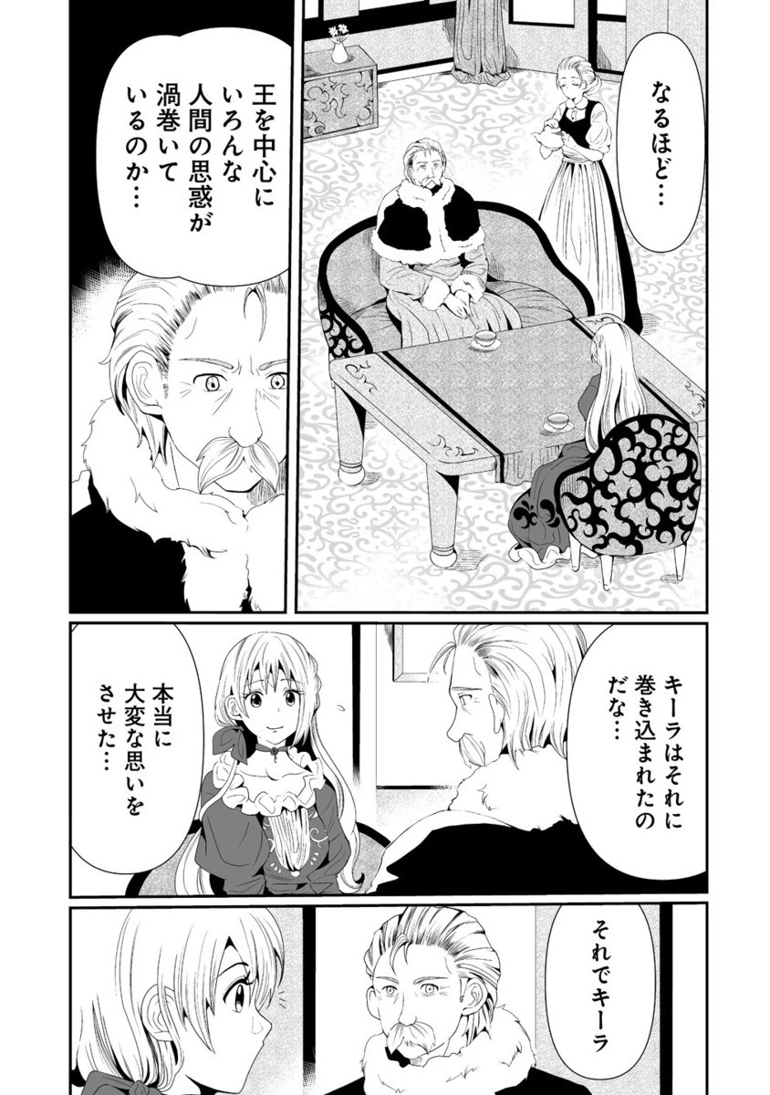 人生をやり直した令嬢は、やり直しをやり直す。 第12.2話 - 2