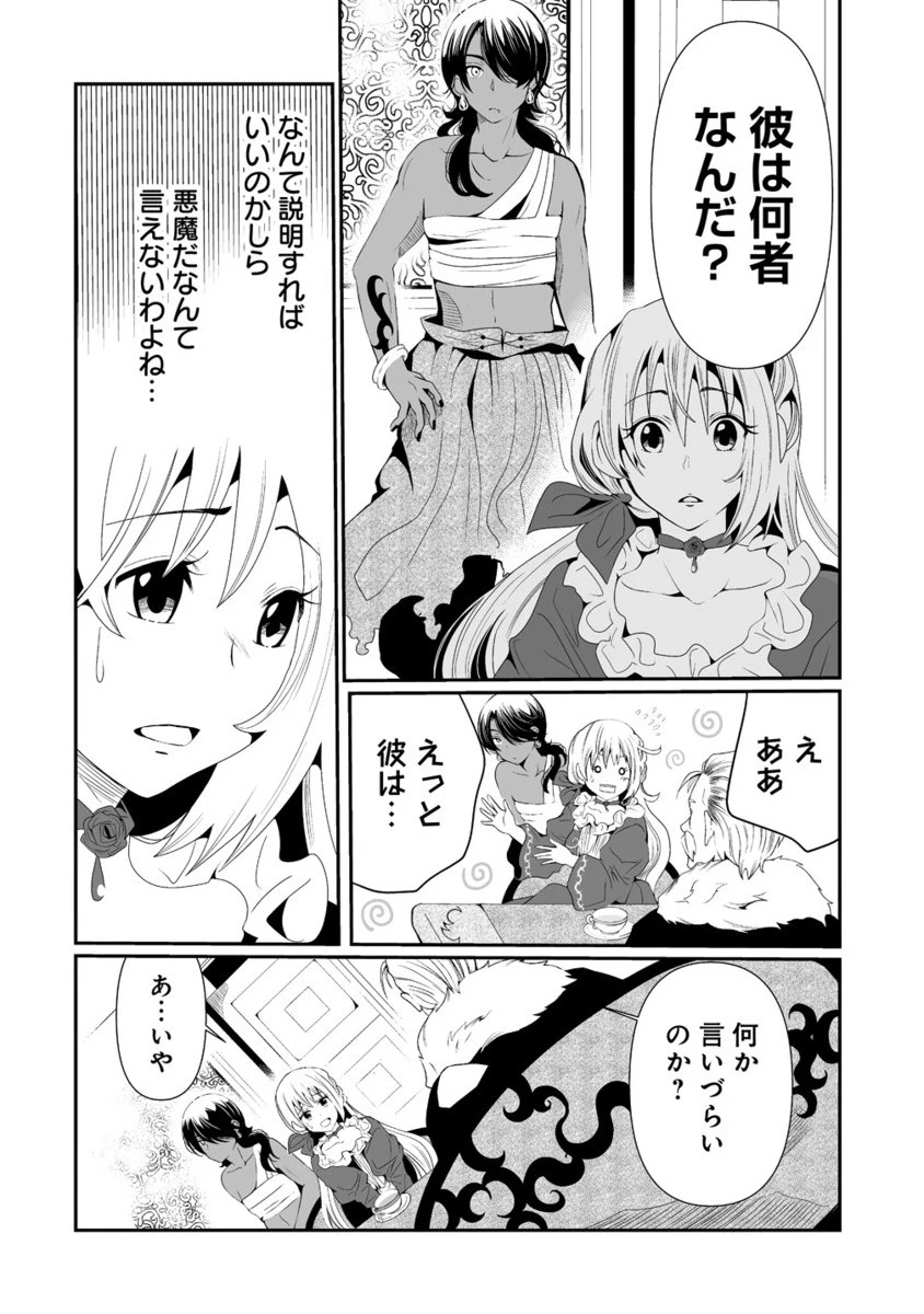 人生をやり直した令嬢は、やり直しをやり直す。 第12.2話 - 3