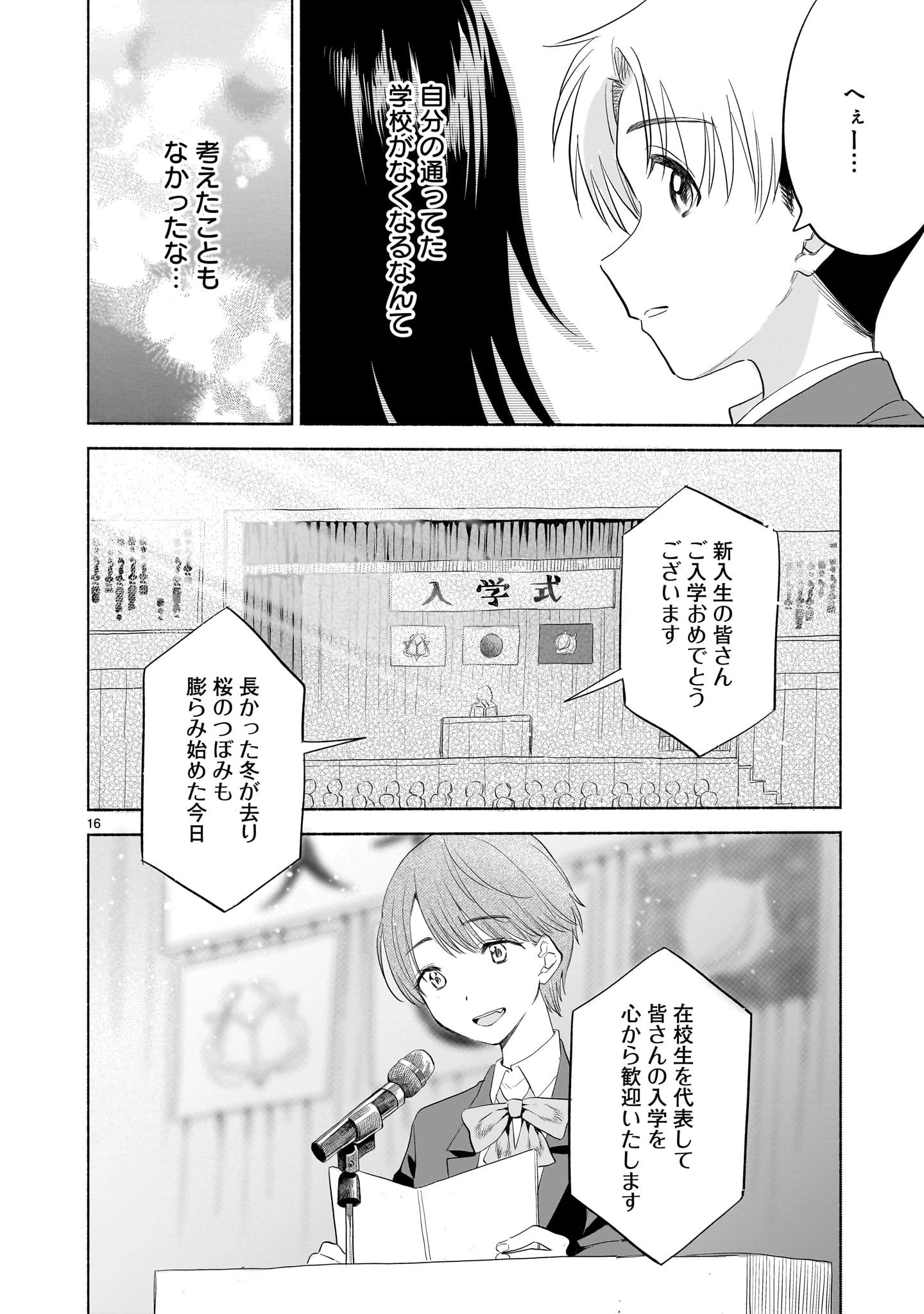 さくらいろダイアローグ 第2話 - 16