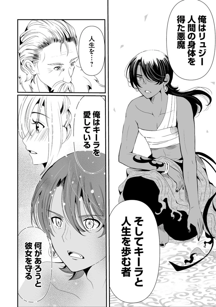 人生をやり直した令嬢は、やり直しをやり直す。 第12.2話 - 5